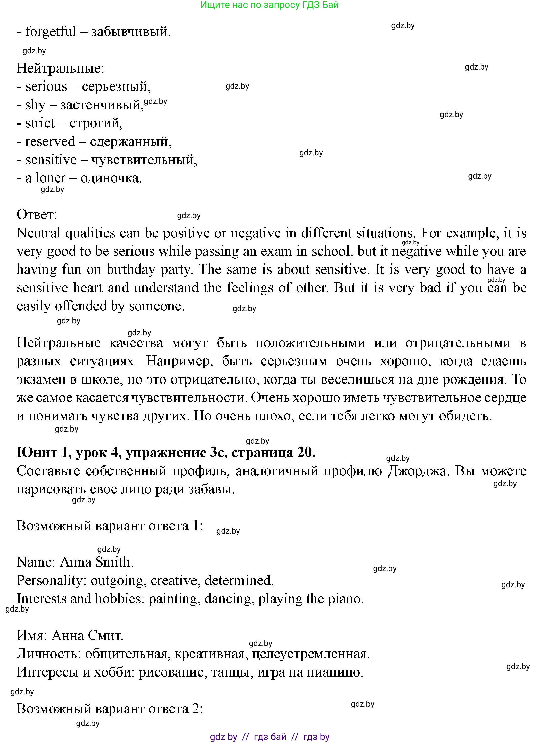 Английский язык (english), 8 класс Учебник, авторы: Демченко Наталья Валентиновна, Севрюкова Татьяна Юрьевна, Наумова Елена Георгиевна, Рыбалко О Н, Манешина А В, Маслёнченко Н А, Бушуева Эдите Владиславовна, издательство Вышэйшая школа, Минск, 2020, розового цвета, Часть ( Part) 1, страница 19, номер 3, Решение (продолжение 4)