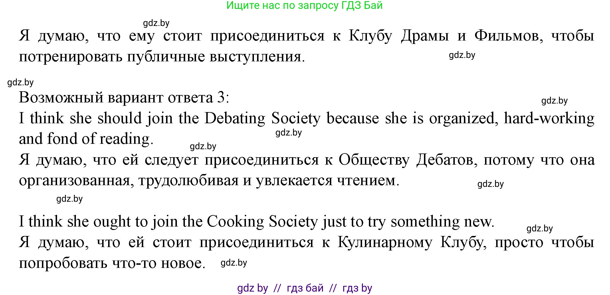 Английский язык (english), 8 класс Учебник, авторы: Демченко Наталья Валентиновна, Севрюкова Татьяна Юрьевна, Наумова Елена Георгиевна, Рыбалко О Н, Манешина А В, Маслёнченко Н А, Бушуева Эдите Владиславовна, издательство Вышэйшая школа, Минск, 2020, розового цвета, Часть ( Part) 1, страница 19, номер 3, Решение (продолжение 6)
