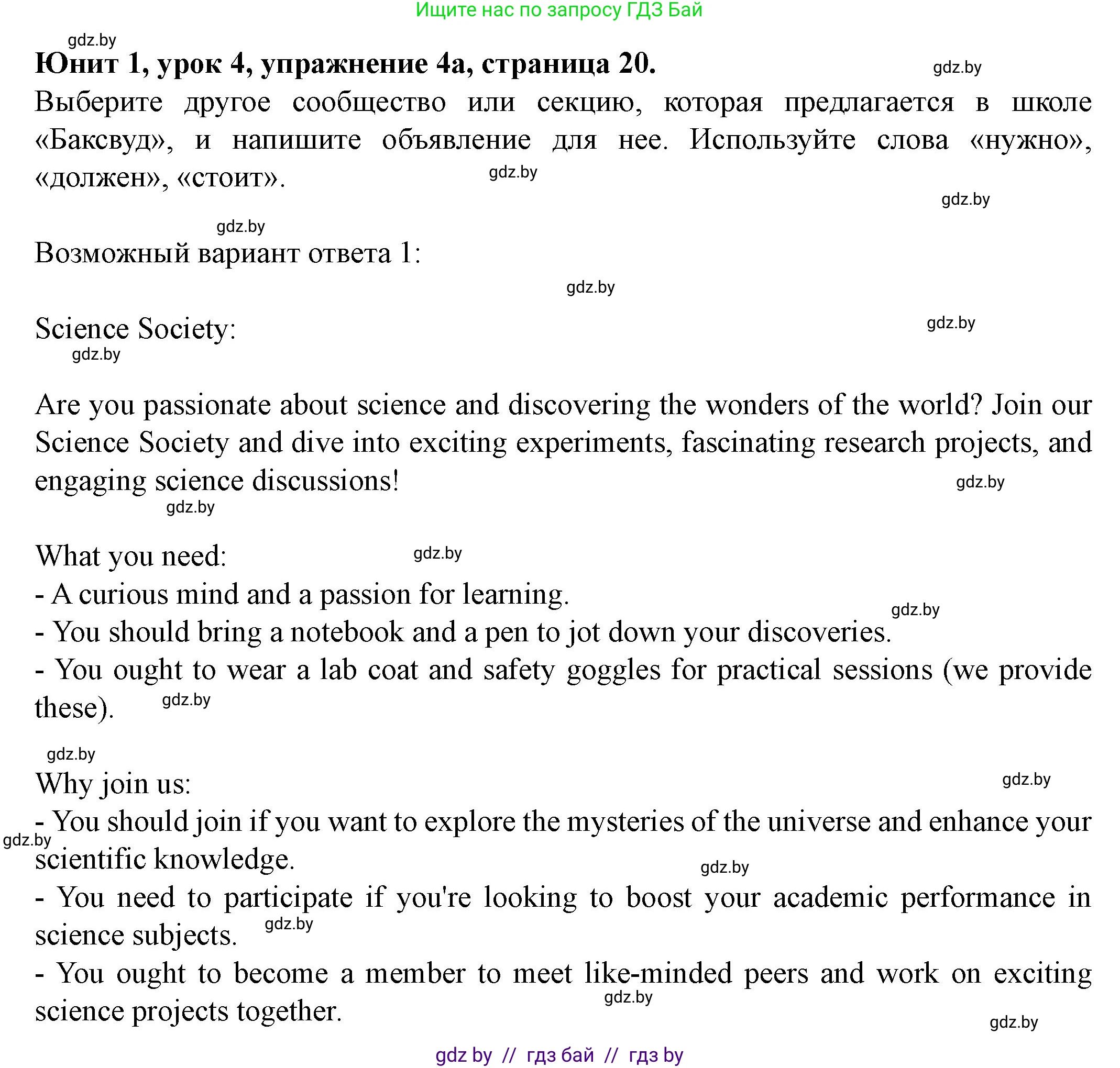 Английский язык (english), 8 класс Учебник, авторы: Демченко Наталья Валентиновна, Севрюкова Татьяна Юрьевна, Наумова Елена Георгиевна, Рыбалко О Н, Манешина А В, Маслёнченко Н А, Бушуева Эдите Владиславовна, издательство Вышэйшая школа, Минск, 2020, розового цвета, Часть ( Part) 1, страница 20, номер 4, Решение
