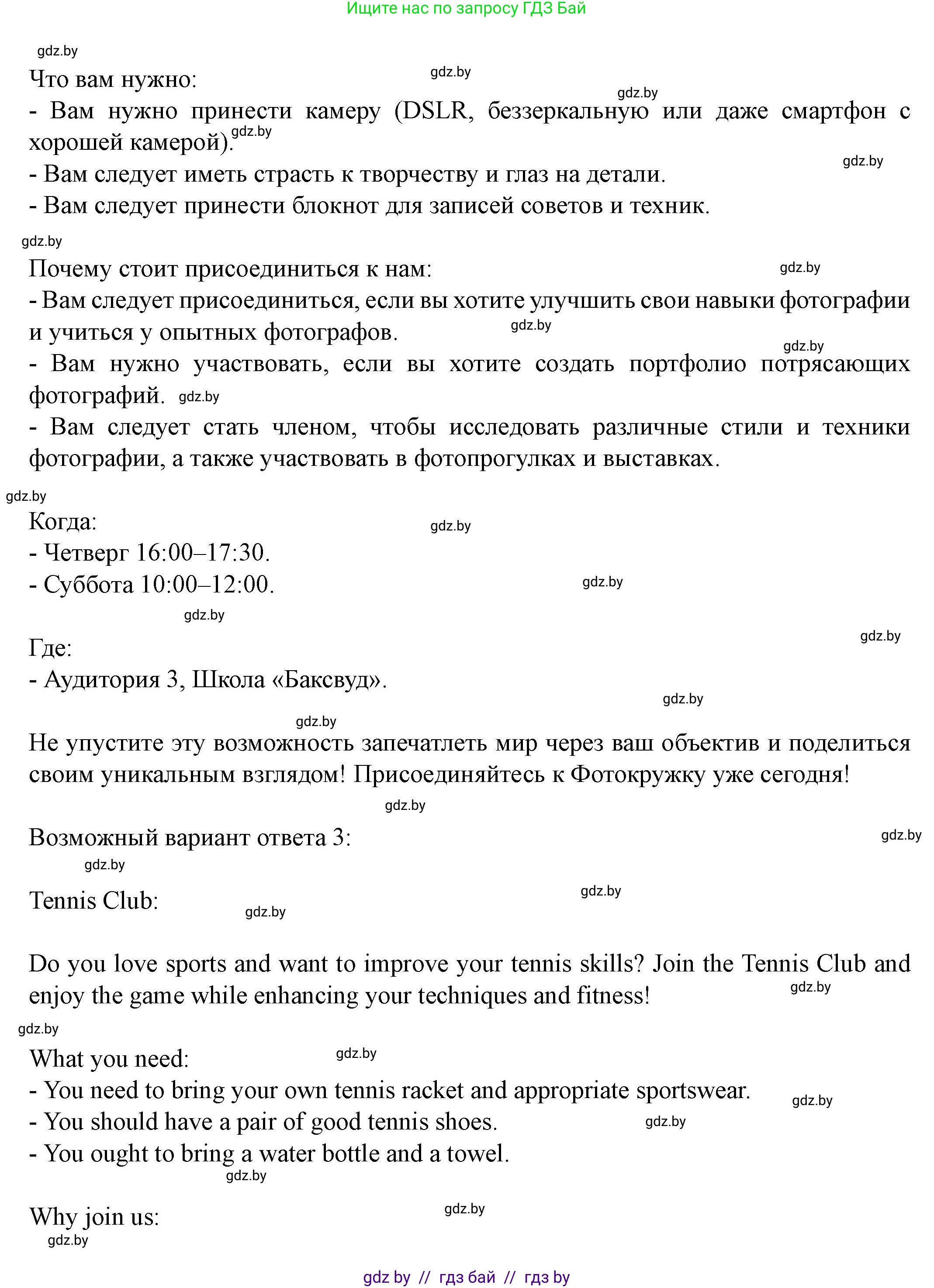 Английский язык (english), 8 класс Учебник, авторы: Демченко Наталья Валентиновна, Севрюкова Татьяна Юрьевна, Наумова Елена Георгиевна, Рыбалко О Н, Манешина А В, Маслёнченко Н А, Бушуева Эдите Владиславовна, издательство Вышэйшая школа, Минск, 2020, розового цвета, Часть ( Part) 1, страница 20, номер 4, Решение (продолжение 4)