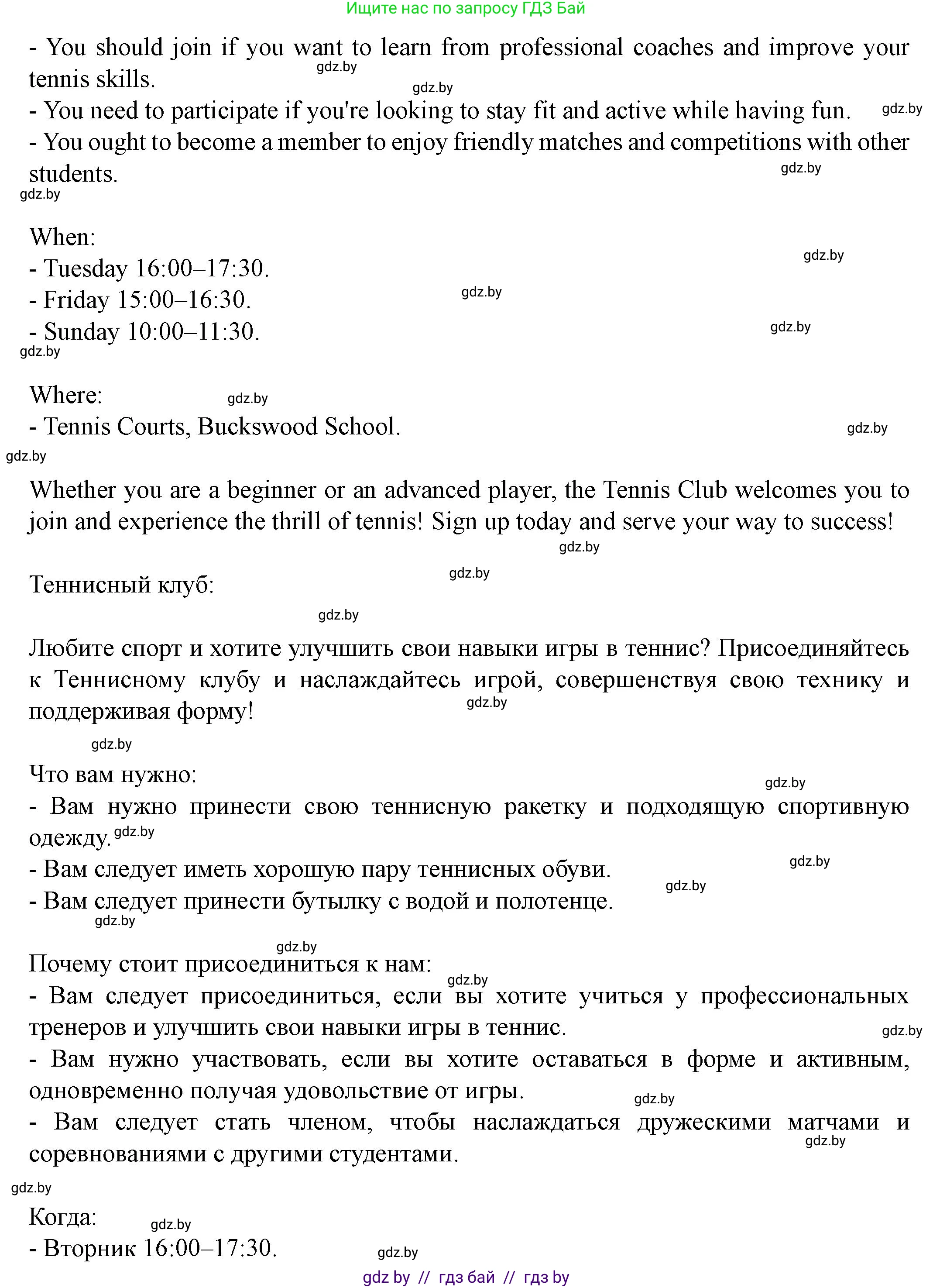 Английский язык (english), 8 класс Учебник, авторы: Демченко Наталья Валентиновна, Севрюкова Татьяна Юрьевна, Наумова Елена Георгиевна, Рыбалко О Н, Манешина А В, Маслёнченко Н А, Бушуева Эдите Владиславовна, издательство Вышэйшая школа, Минск, 2020, розового цвета, Часть ( Part) 1, страница 20, номер 4, Решение (продолжение 5)