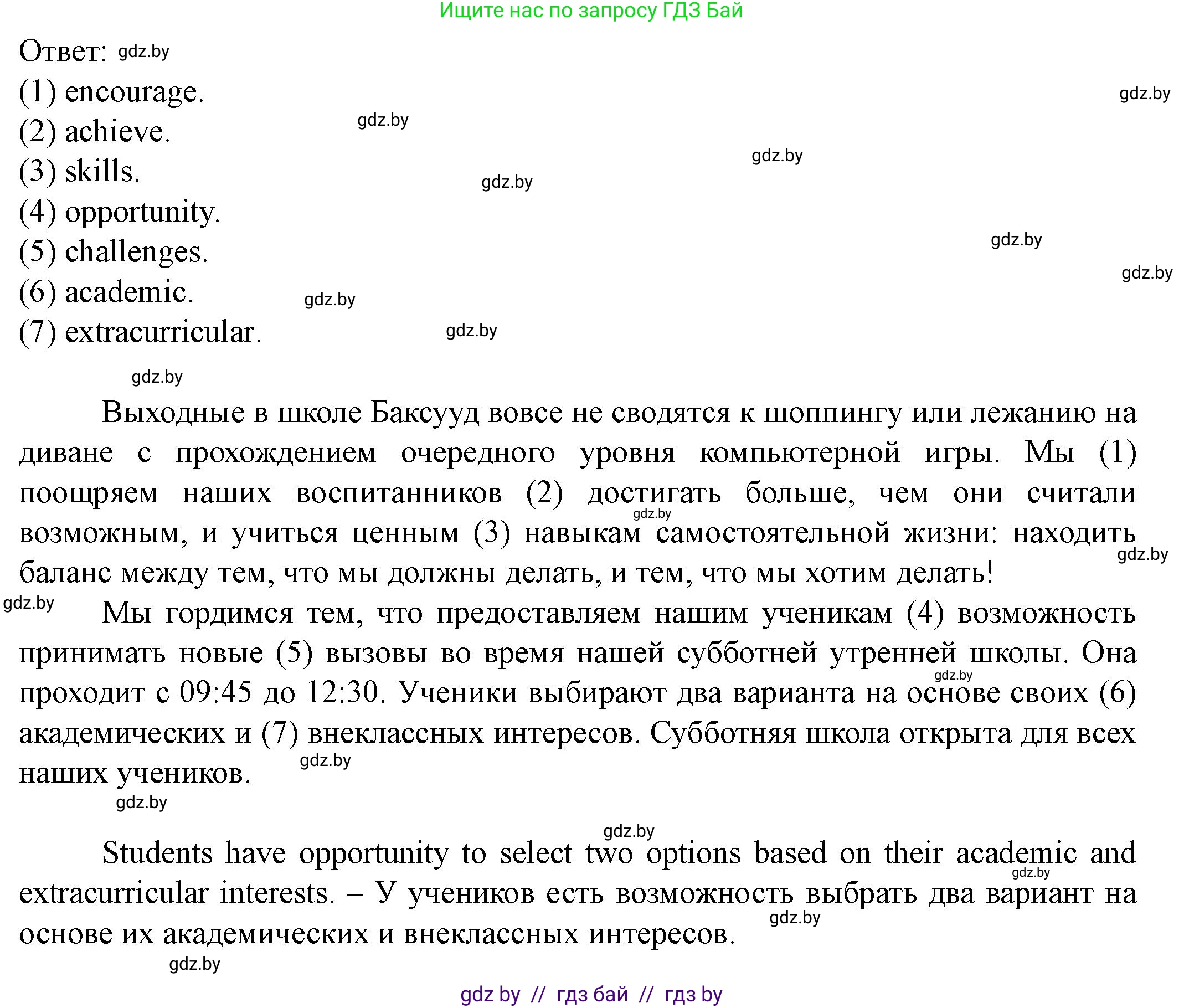 Английский язык (english), 8 класс Учебник, авторы: Демченко Наталья Валентиновна, Севрюкова Татьяна Юрьевна, Наумова Елена Георгиевна, Рыбалко О Н, Манешина А В, Маслёнченко Н А, Бушуева Эдите Владиславовна, издательство Вышэйшая школа, Минск, 2020, розового цвета, Часть ( Part) 1, страница 21, номер 1, Решение (продолжение 2)