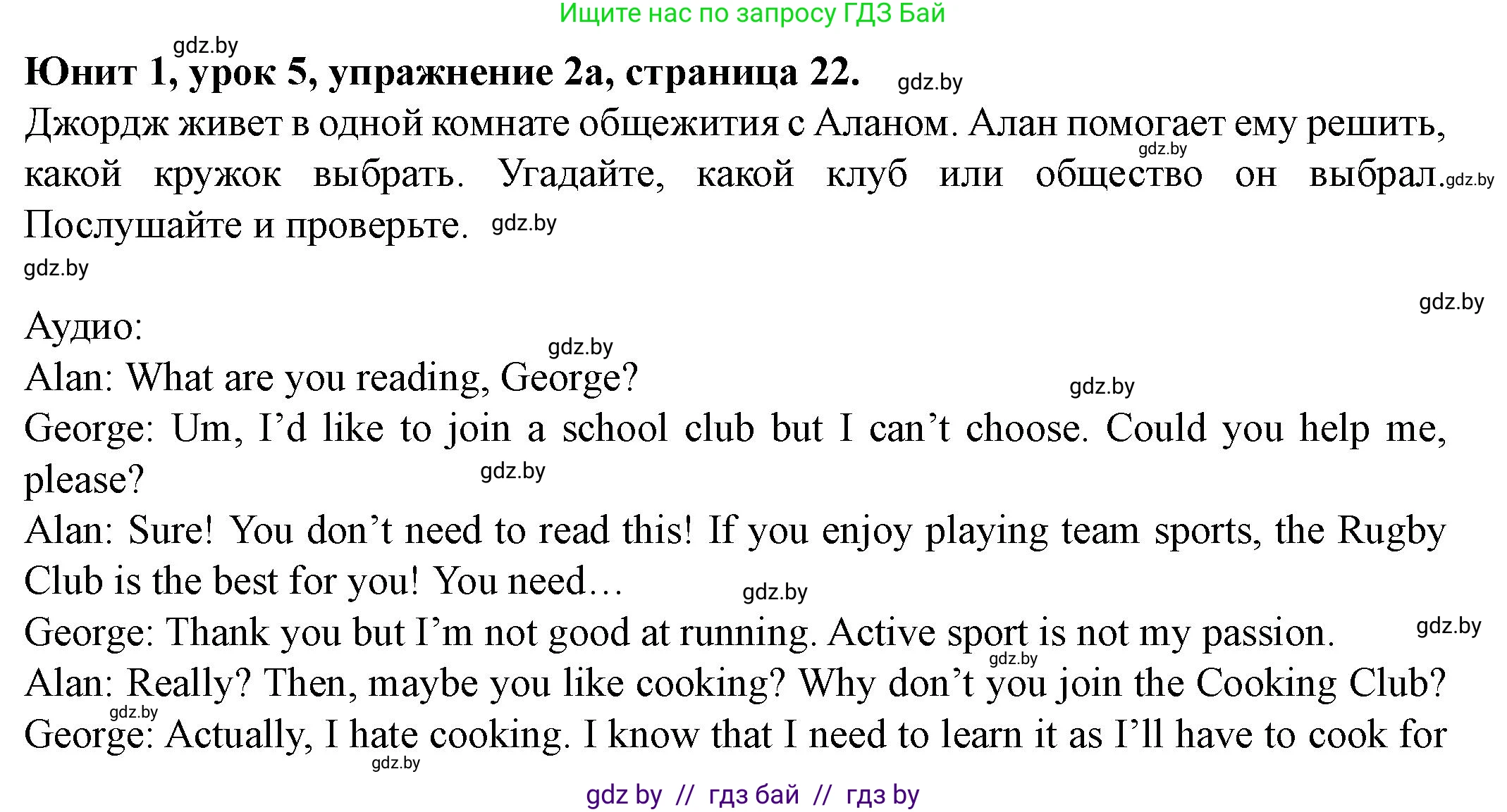 Английский язык (english), 8 класс Учебник, авторы: Демченко Наталья Валентиновна, Севрюкова Татьяна Юрьевна, Наумова Елена Георгиевна, Рыбалко О Н, Манешина А В, Маслёнченко Н А, Бушуева Эдите Владиславовна, издательство Вышэйшая школа, Минск, 2020, розового цвета, Часть ( Part) 1, страница 22, номер 2, Решение