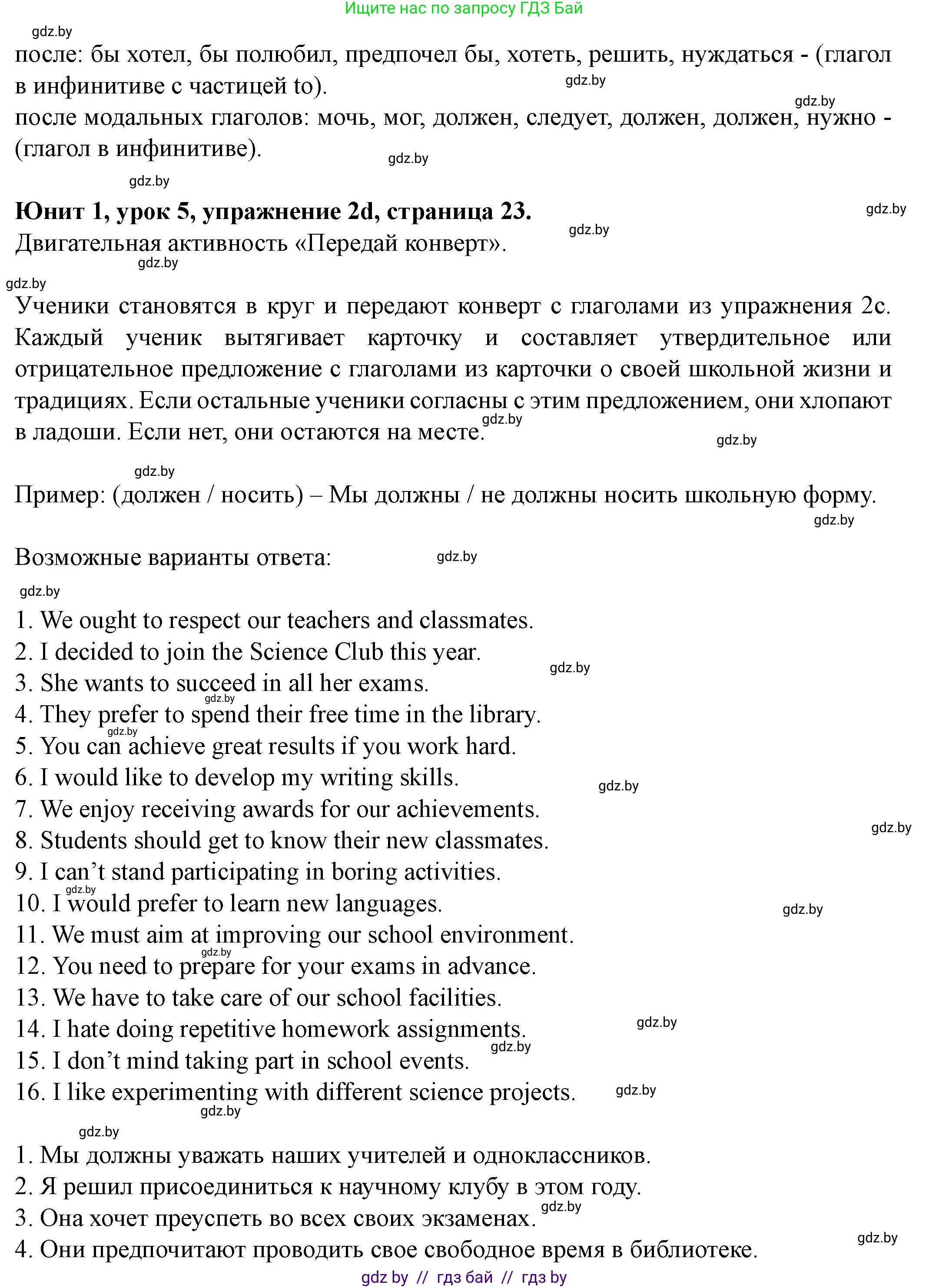 Английский язык (english), 8 класс Учебник, авторы: Демченко Наталья Валентиновна, Севрюкова Татьяна Юрьевна, Наумова Елена Георгиевна, Рыбалко О Н, Манешина А В, Маслёнченко Н А, Бушуева Эдите Владиславовна, издательство Вышэйшая школа, Минск, 2020, розового цвета, Часть ( Part) 1, страница 22, номер 2, Решение (продолжение 4)