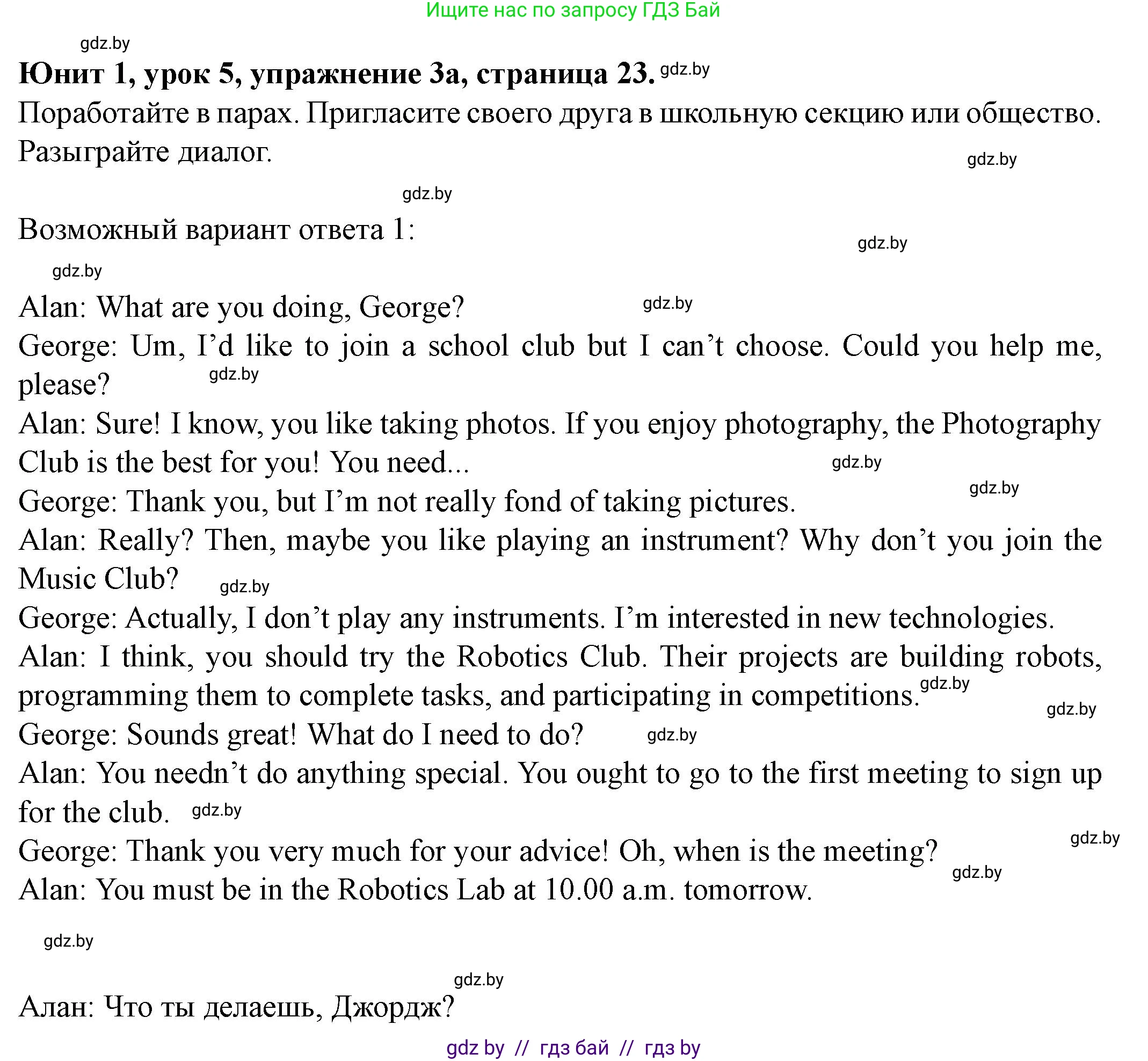 Английский язык (english), 8 класс Учебник, авторы: Демченко Наталья Валентиновна, Севрюкова Татьяна Юрьевна, Наумова Елена Георгиевна, Рыбалко О Н, Манешина А В, Маслёнченко Н А, Бушуева Эдите Владиславовна, издательство Вышэйшая школа, Минск, 2020, розового цвета, Часть ( Part) 1, страница 23, номер 3, Решение