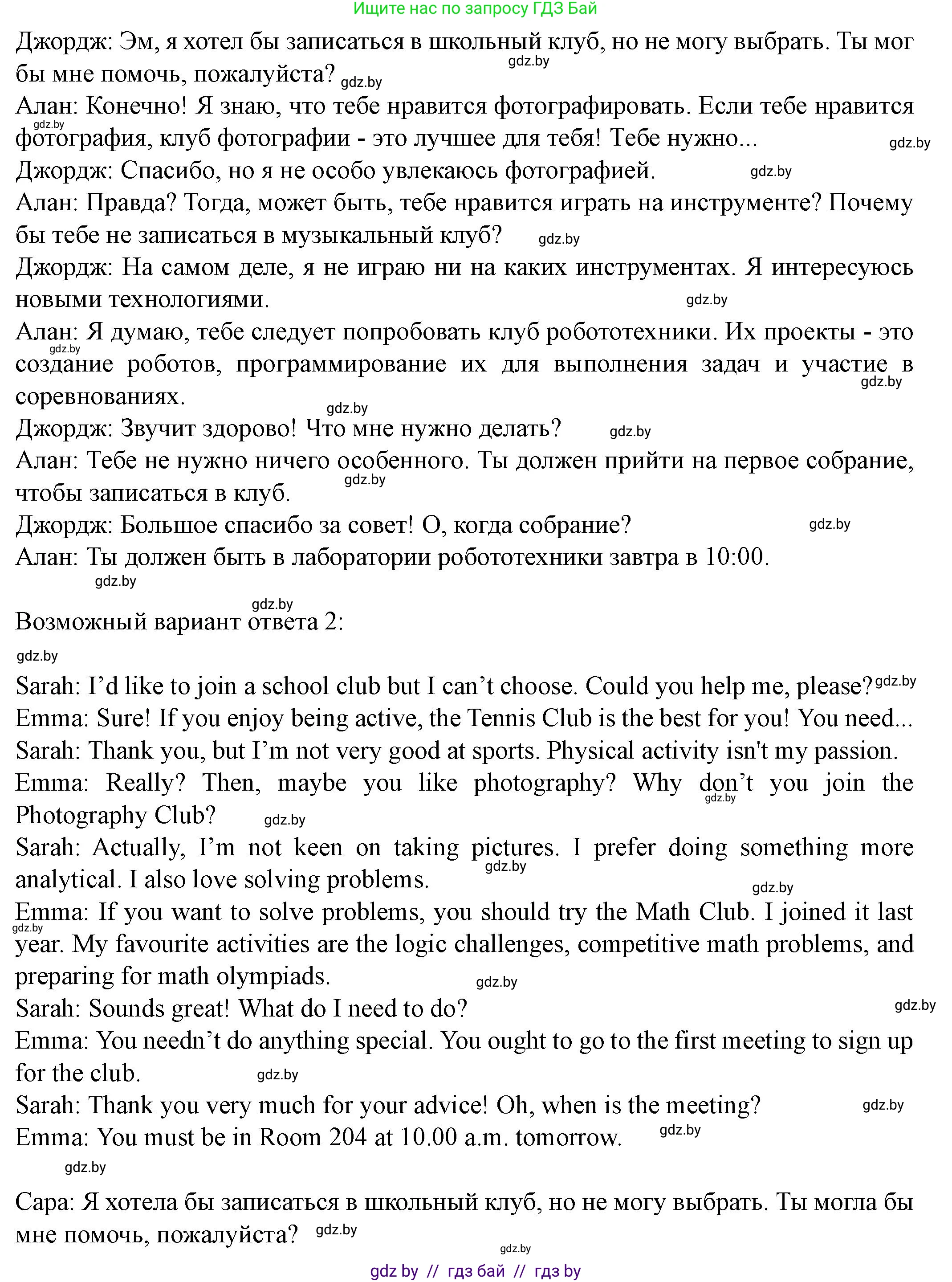 Английский язык (english), 8 класс Учебник, авторы: Демченко Наталья Валентиновна, Севрюкова Татьяна Юрьевна, Наумова Елена Георгиевна, Рыбалко О Н, Манешина А В, Маслёнченко Н А, Бушуева Эдите Владиславовна, издательство Вышэйшая школа, Минск, 2020, розового цвета, Часть ( Part) 1, страница 23, номер 3, Решение (продолжение 2)