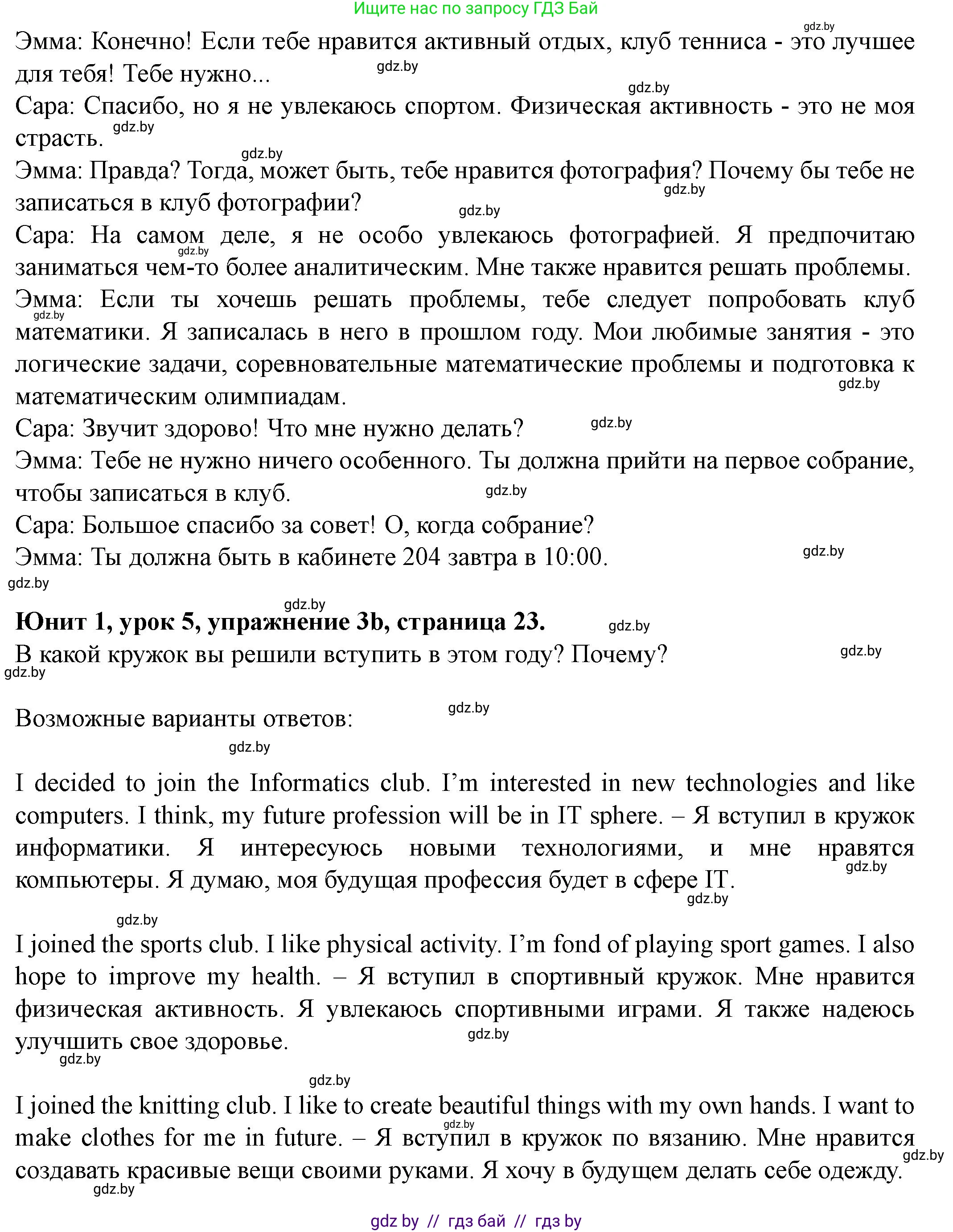 Английский язык (english), 8 класс Учебник, авторы: Демченко Наталья Валентиновна, Севрюкова Татьяна Юрьевна, Наумова Елена Георгиевна, Рыбалко О Н, Манешина А В, Маслёнченко Н А, Бушуева Эдите Владиславовна, издательство Вышэйшая школа, Минск, 2020, розового цвета, Часть ( Part) 1, страница 23, номер 3, Решение (продолжение 3)