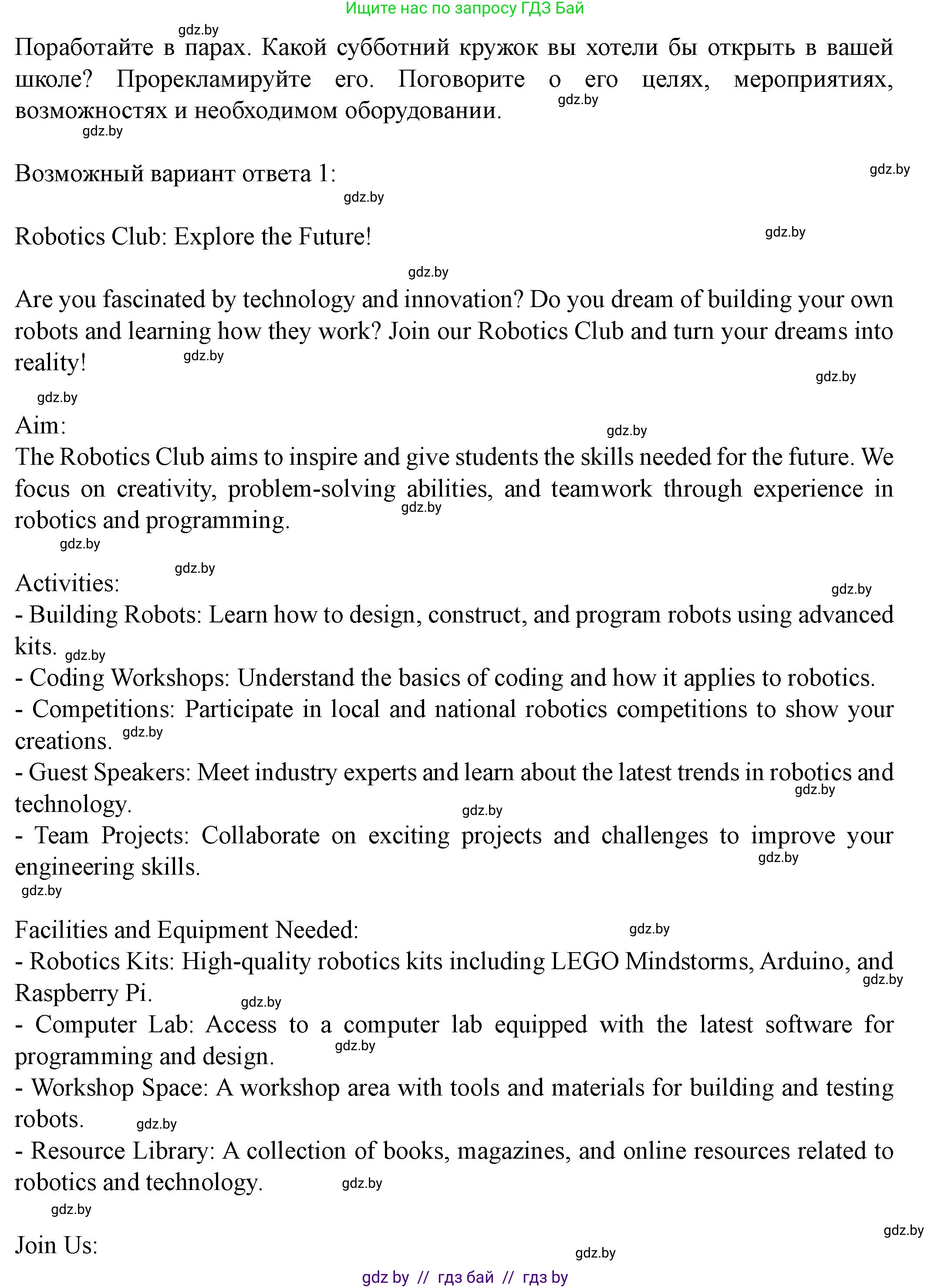 Английский язык (english), 8 класс Учебник, авторы: Демченко Наталья Валентиновна, Севрюкова Татьяна Юрьевна, Наумова Елена Георгиевна, Рыбалко О Н, Манешина А В, Маслёнченко Н А, Бушуева Эдите Владиславовна, издательство Вышэйшая школа, Минск, 2020, розового цвета, Часть ( Part) 1, страница 23, номер 4, Решение (продолжение 2)