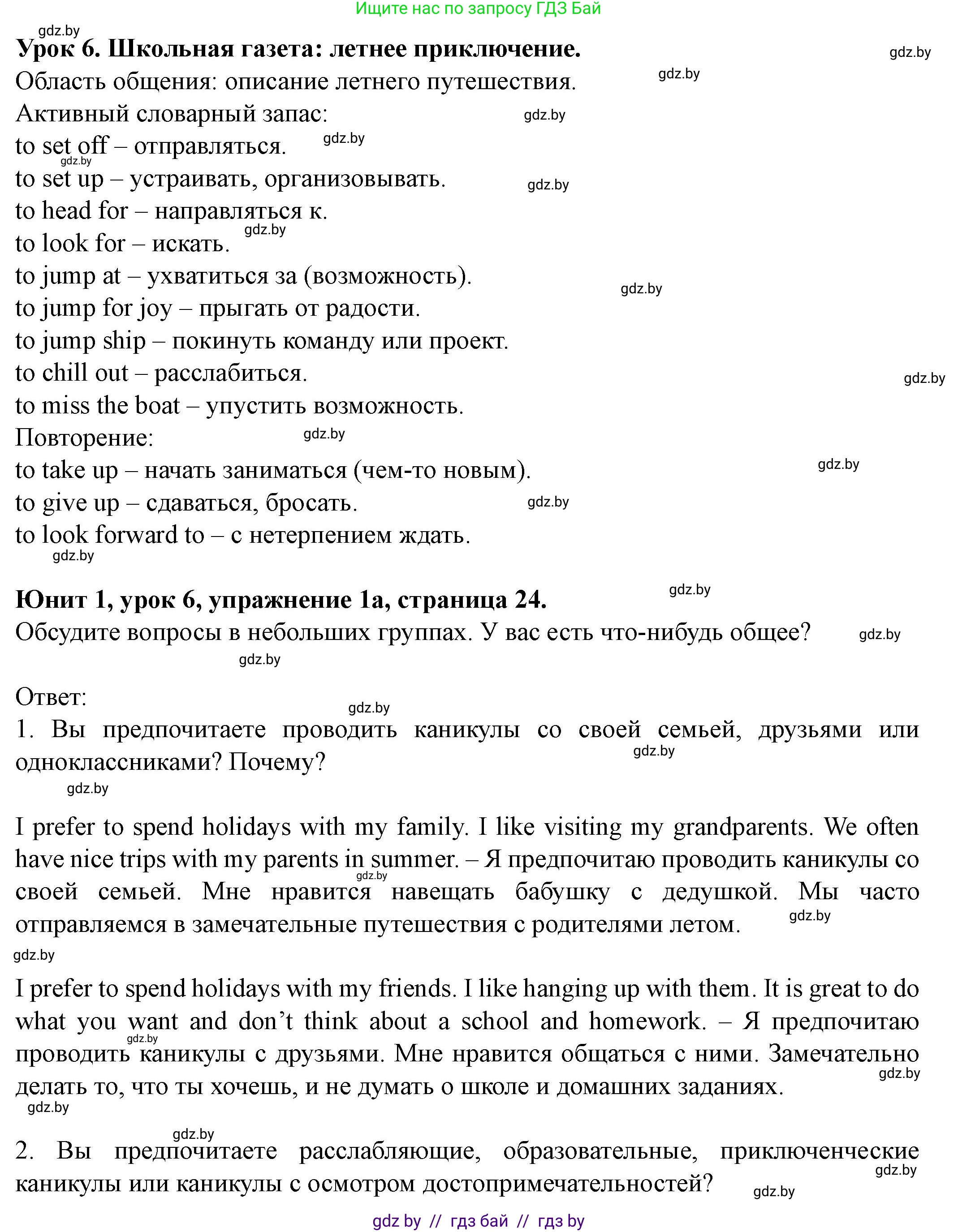 Английский язык (english), 8 класс Учебник, авторы: Демченко Наталья Валентиновна, Севрюкова Татьяна Юрьевна, Наумова Елена Георгиевна, Рыбалко О Н, Манешина А В, Маслёнченко Н А, Бушуева Эдите Владиславовна, издательство Вышэйшая школа, Минск, 2020, розового цвета, Часть ( Part) 1, страница 24, номер 1, Решение