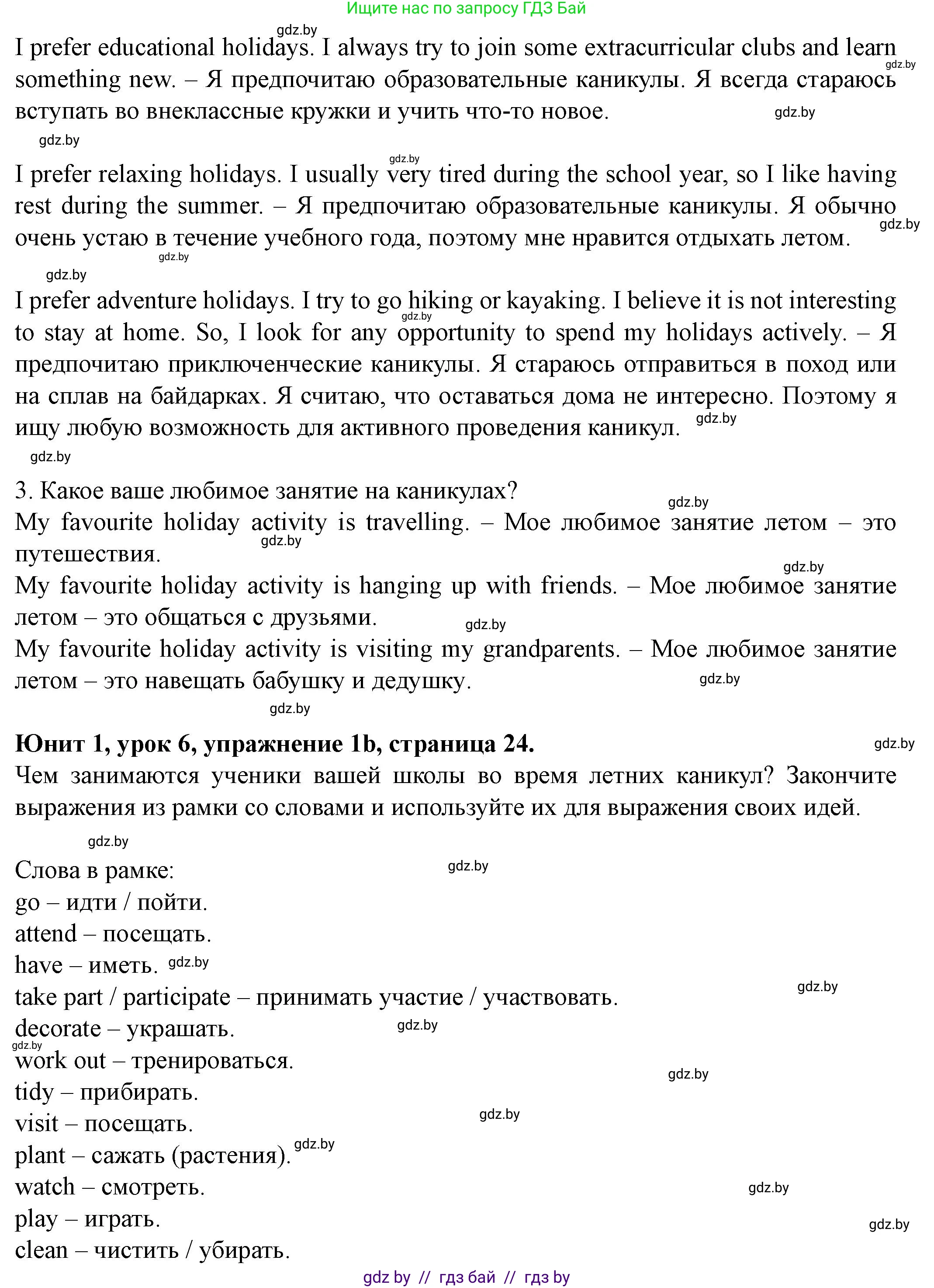 Английский язык (english), 8 класс Учебник, авторы: Демченко Наталья Валентиновна, Севрюкова Татьяна Юрьевна, Наумова Елена Георгиевна, Рыбалко О Н, Манешина А В, Маслёнченко Н А, Бушуева Эдите Владиславовна, издательство Вышэйшая школа, Минск, 2020, розового цвета, Часть ( Part) 1, страница 24, номер 1, Решение (продолжение 2)