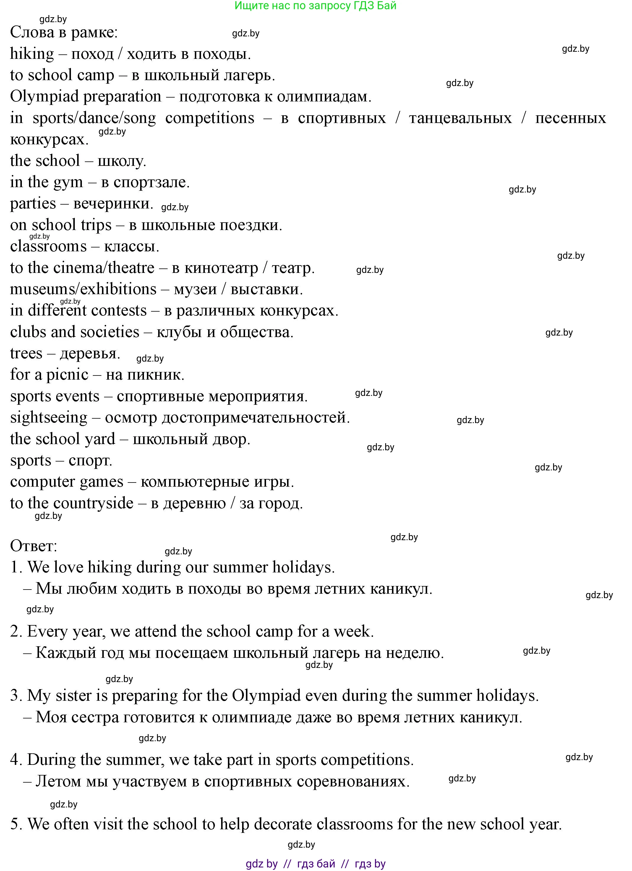 Английский язык (english), 8 класс Учебник, авторы: Демченко Наталья Валентиновна, Севрюкова Татьяна Юрьевна, Наумова Елена Георгиевна, Рыбалко О Н, Манешина А В, Маслёнченко Н А, Бушуева Эдите Владиславовна, издательство Вышэйшая школа, Минск, 2020, розового цвета, Часть ( Part) 1, страница 24, номер 1, Решение (продолжение 3)