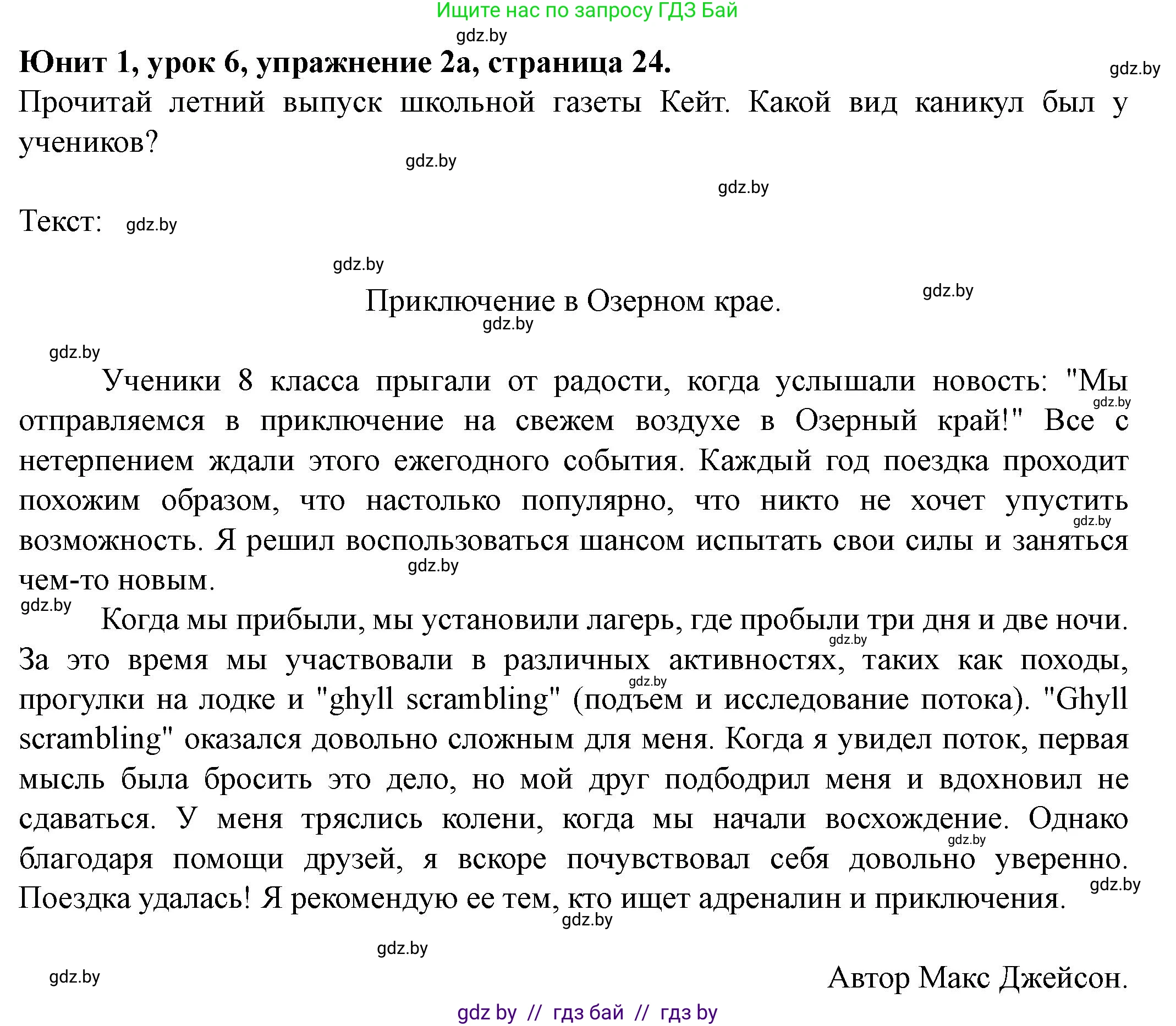 Английский язык (english), 8 класс Учебник, авторы: Демченко Наталья Валентиновна, Севрюкова Татьяна Юрьевна, Наумова Елена Георгиевна, Рыбалко О Н, Манешина А В, Маслёнченко Н А, Бушуева Эдите Владиславовна, издательство Вышэйшая школа, Минск, 2020, розового цвета, Часть ( Part) 1, страница 24, номер 2, Решение