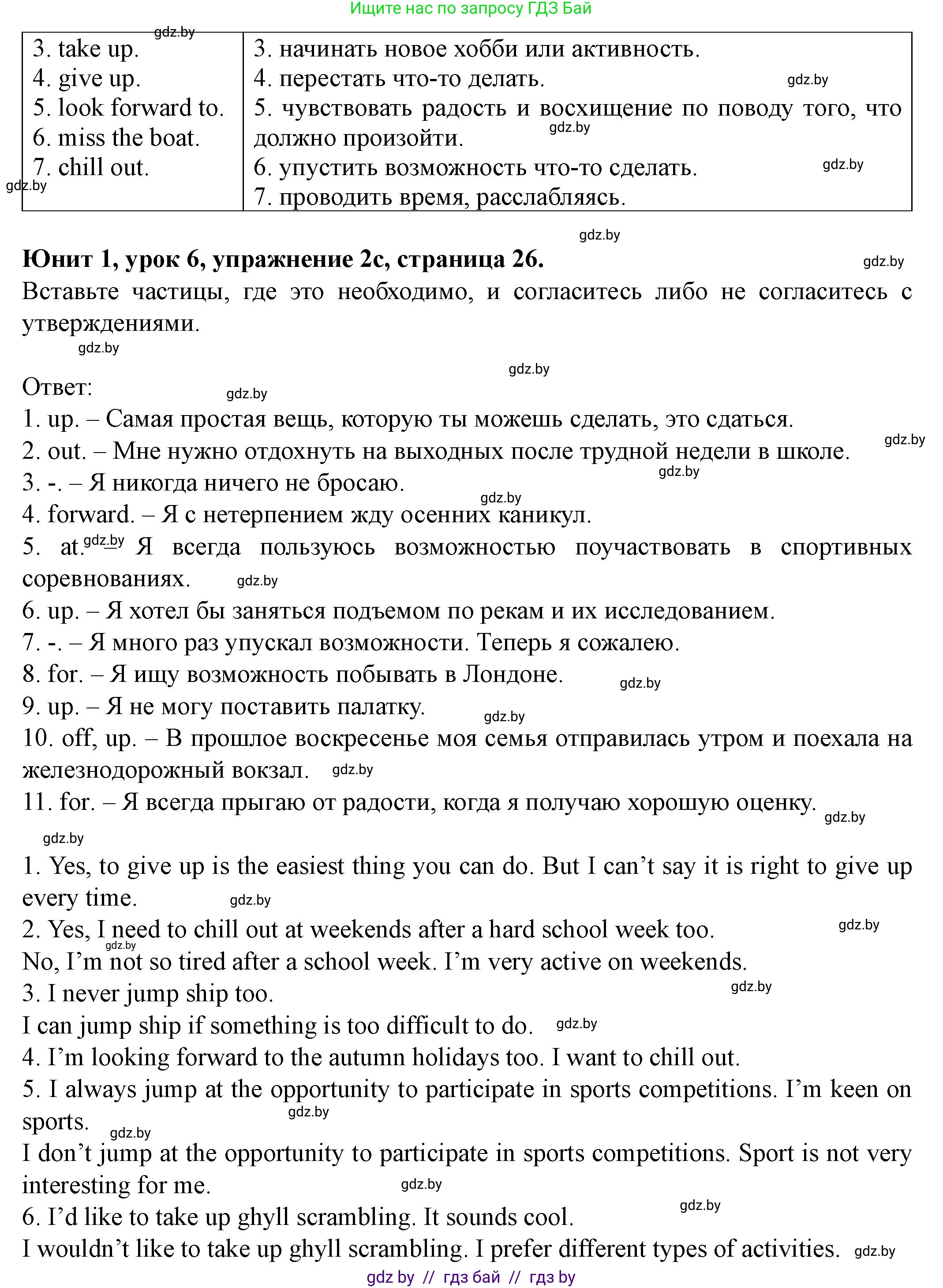 Английский язык (english), 8 класс Учебник, авторы: Демченко Наталья Валентиновна, Севрюкова Татьяна Юрьевна, Наумова Елена Георгиевна, Рыбалко О Н, Манешина А В, Маслёнченко Н А, Бушуева Эдите Владиславовна, издательство Вышэйшая школа, Минск, 2020, розового цвета, Часть ( Part) 1, страница 24, номер 2, Решение (продолжение 3)