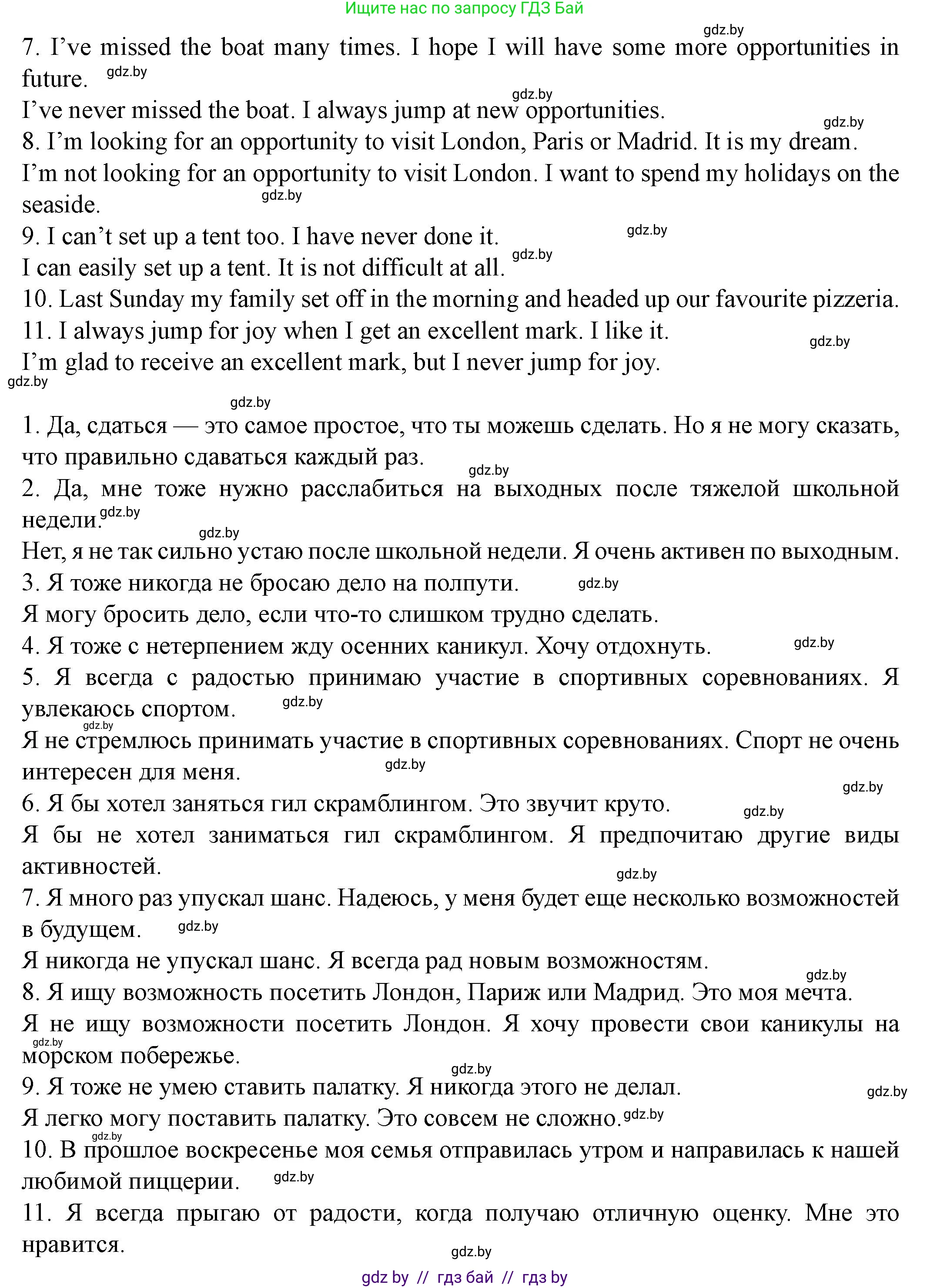 Английский язык (english), 8 класс Учебник, авторы: Демченко Наталья Валентиновна, Севрюкова Татьяна Юрьевна, Наумова Елена Георгиевна, Рыбалко О Н, Манешина А В, Маслёнченко Н А, Бушуева Эдите Владиславовна, издательство Вышэйшая школа, Минск, 2020, розового цвета, Часть ( Part) 1, страница 24, номер 2, Решение (продолжение 4)