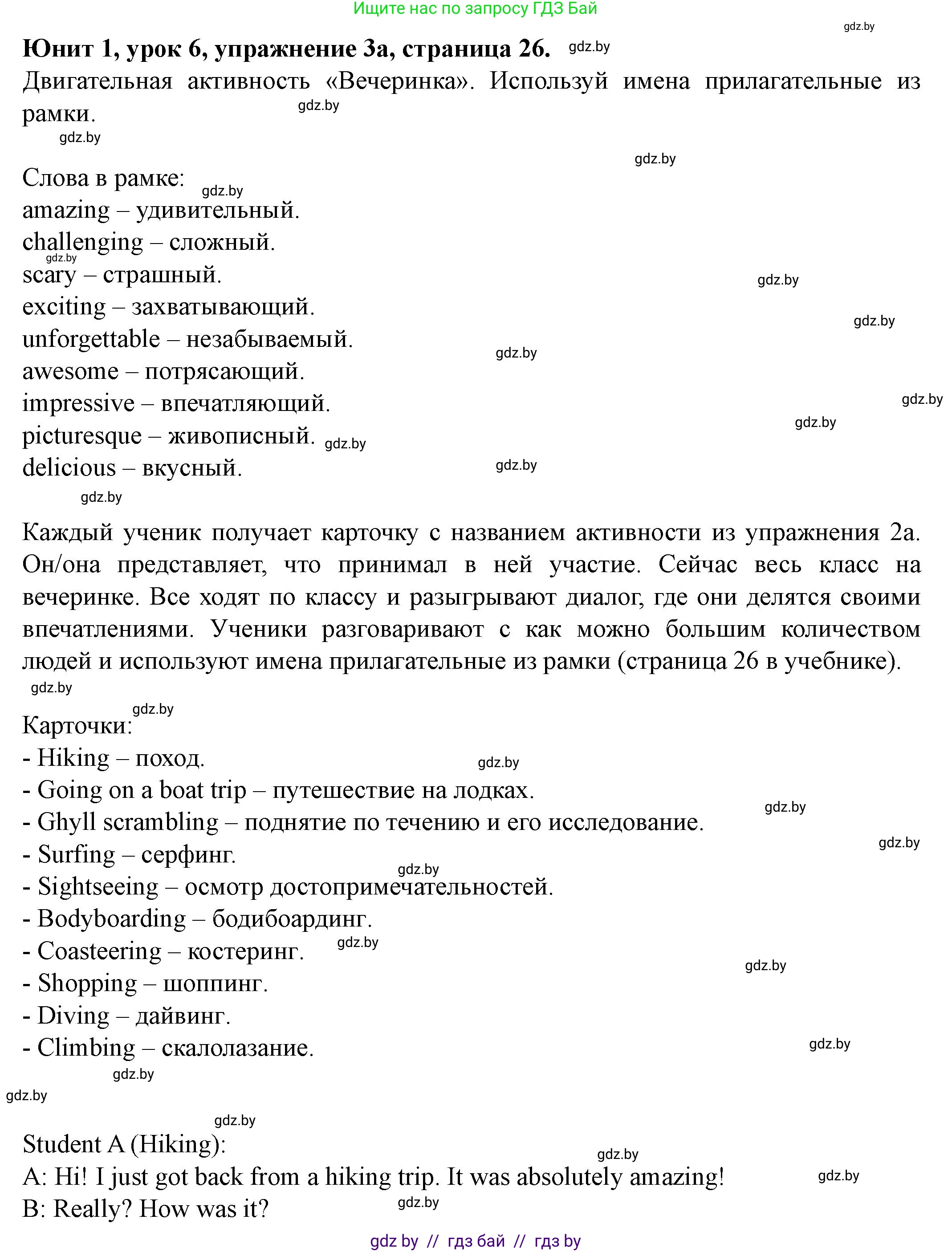 Английский язык (english), 8 класс Учебник, авторы: Демченко Наталья Валентиновна, Севрюкова Татьяна Юрьевна, Наумова Елена Георгиевна, Рыбалко О Н, Манешина А В, Маслёнченко Н А, Бушуева Эдите Владиславовна, издательство Вышэйшая школа, Минск, 2020, розового цвета, Часть ( Part) 1, страница 26, номер 3, Решение