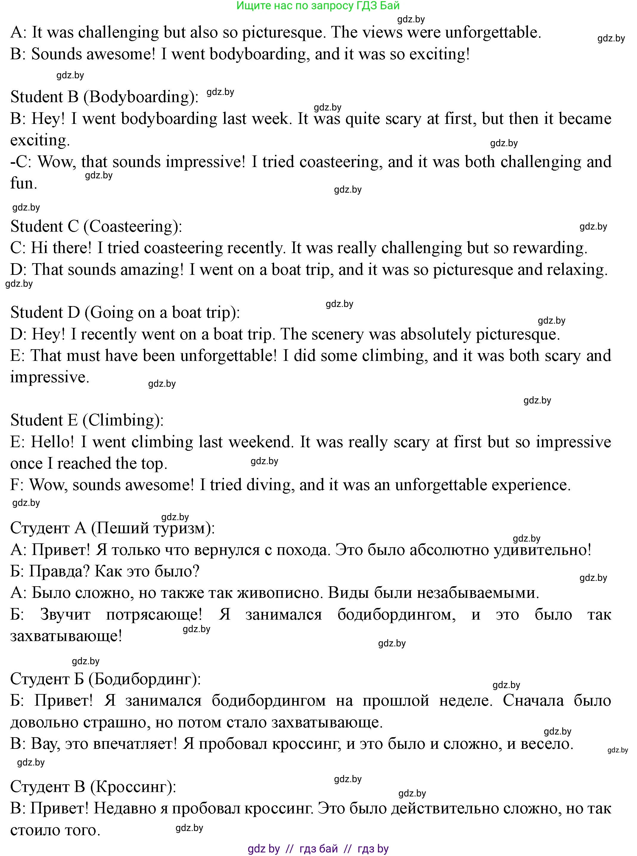 Английский язык (english), 8 класс Учебник, авторы: Демченко Наталья Валентиновна, Севрюкова Татьяна Юрьевна, Наумова Елена Георгиевна, Рыбалко О Н, Манешина А В, Маслёнченко Н А, Бушуева Эдите Владиславовна, издательство Вышэйшая школа, Минск, 2020, розового цвета, Часть ( Part) 1, страница 26, номер 3, Решение (продолжение 2)