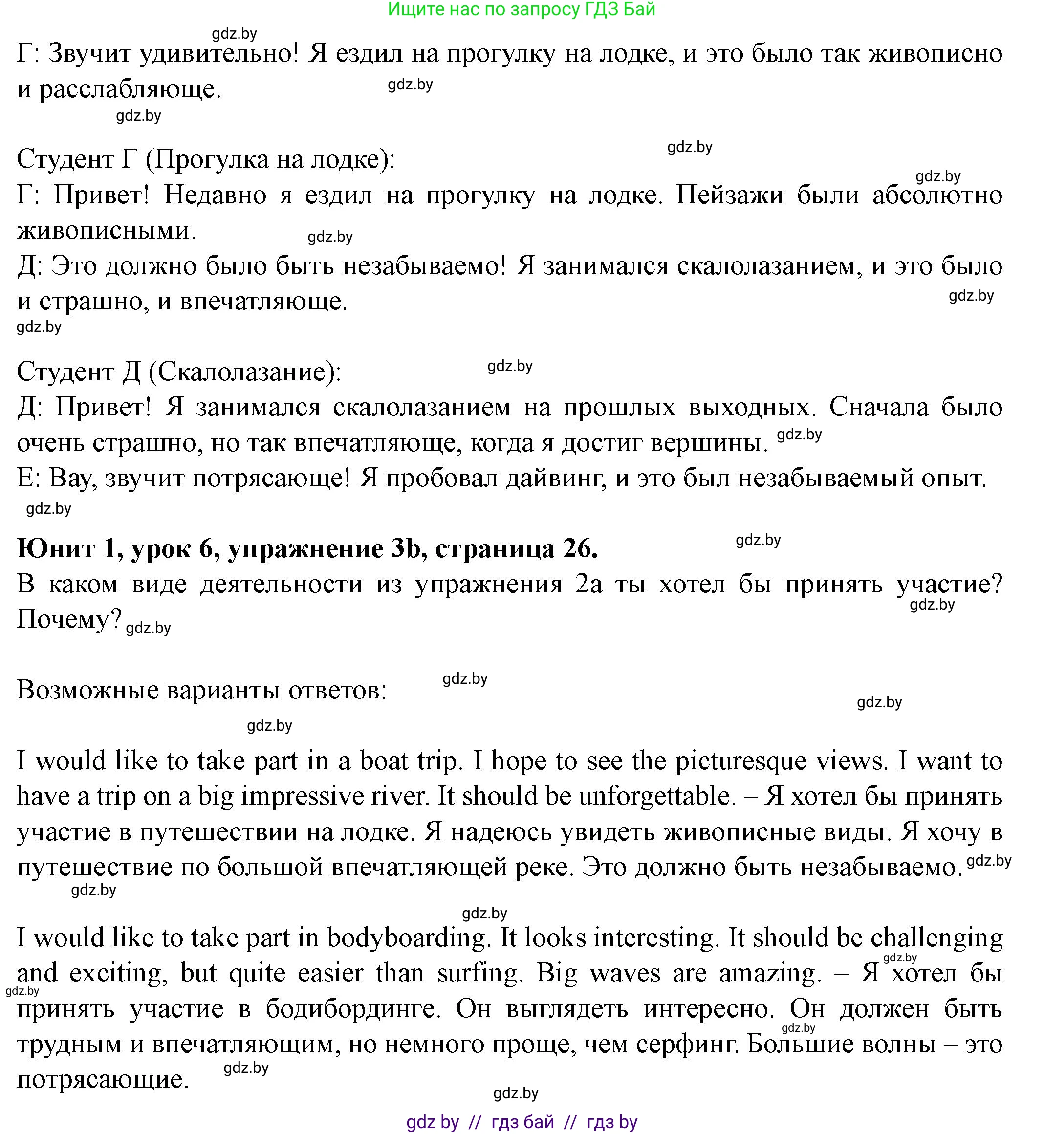 Английский язык (english), 8 класс Учебник, авторы: Демченко Наталья Валентиновна, Севрюкова Татьяна Юрьевна, Наумова Елена Георгиевна, Рыбалко О Н, Манешина А В, Маслёнченко Н А, Бушуева Эдите Владиславовна, издательство Вышэйшая школа, Минск, 2020, розового цвета, Часть ( Part) 1, страница 26, номер 3, Решение (продолжение 3)