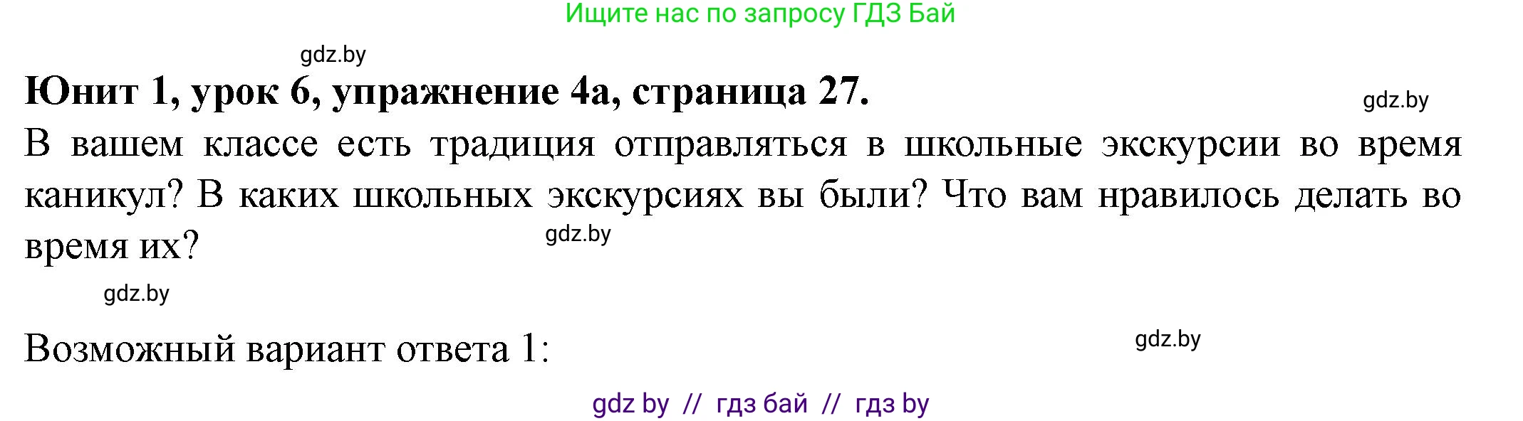 Английский язык (english), 8 класс Учебник, авторы: Демченко Наталья Валентиновна, Севрюкова Татьяна Юрьевна, Наумова Елена Георгиевна, Рыбалко О Н, Манешина А В, Маслёнченко Н А, Бушуева Эдите Владиславовна, издательство Вышэйшая школа, Минск, 2020, розового цвета, Часть ( Part) 1, страница 27, номер 4, Решение