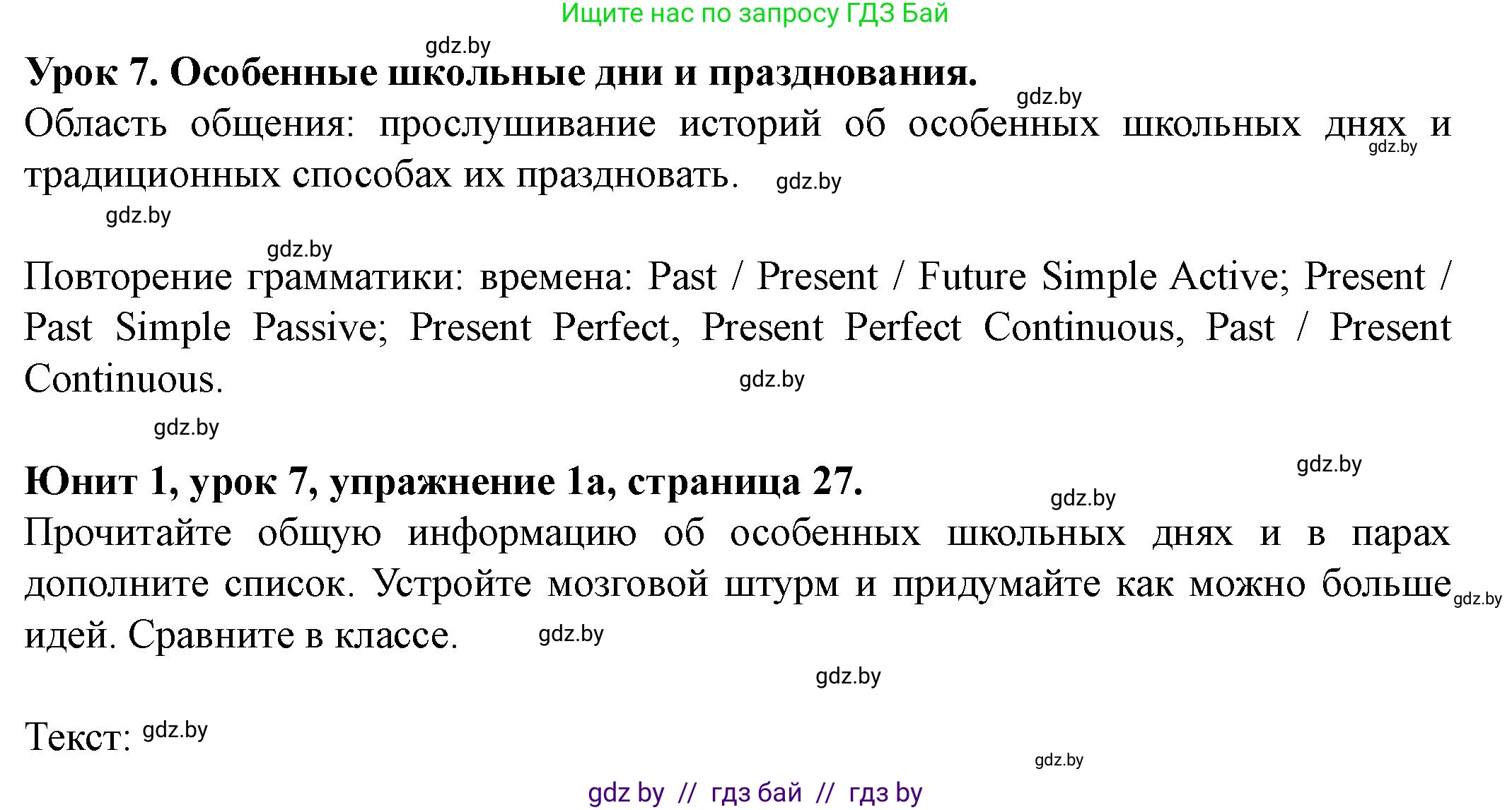 Английский язык (english), 8 класс Учебник, авторы: Демченко Наталья Валентиновна, Севрюкова Татьяна Юрьевна, Наумова Елена Георгиевна, Рыбалко О Н, Манешина А В, Маслёнченко Н А, Бушуева Эдите Владиславовна, издательство Вышэйшая школа, Минск, 2020, розового цвета, Часть ( Part) 1, страница 27, номер 1, Решение