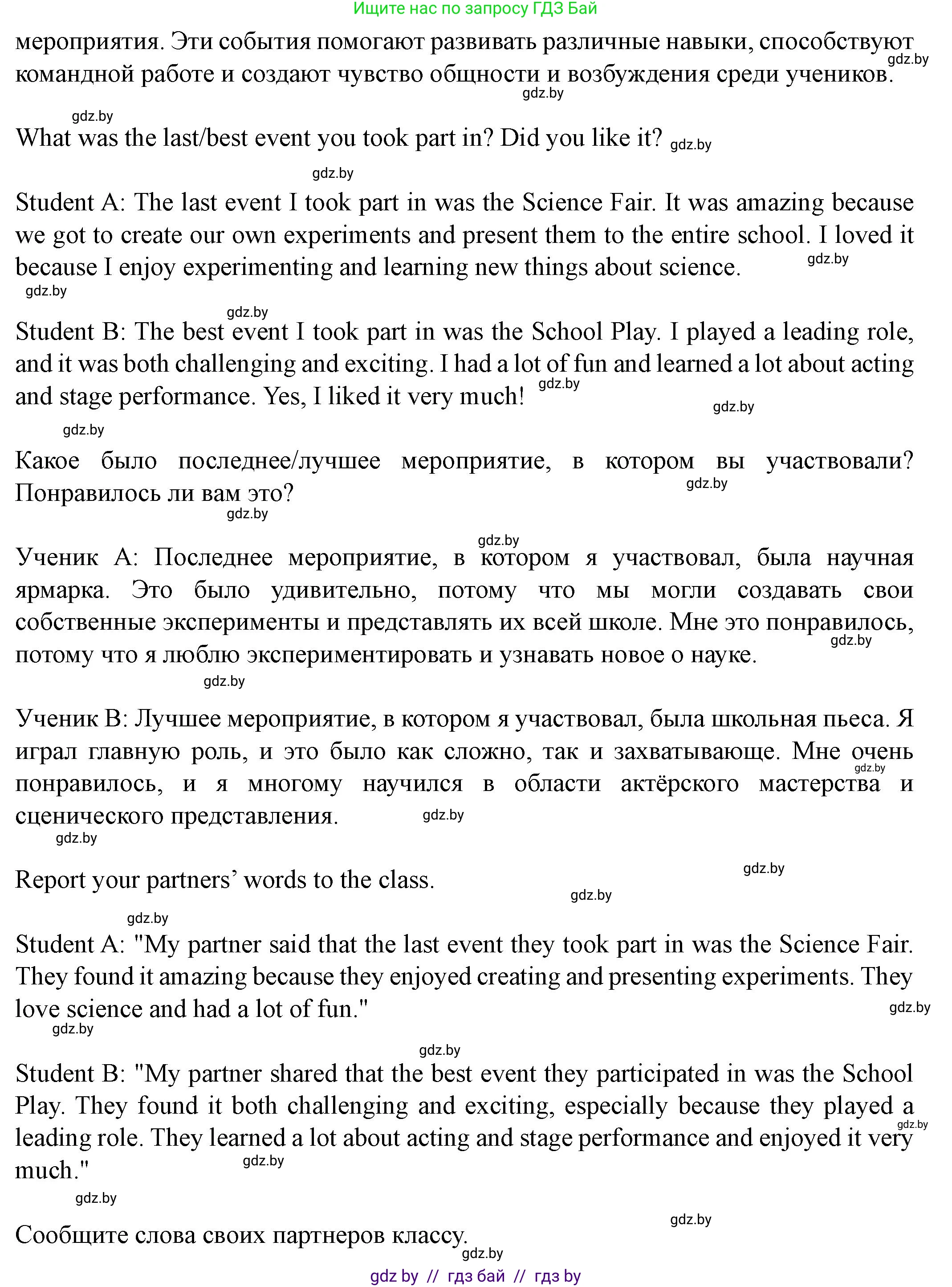 Английский язык (english), 8 класс Учебник, авторы: Демченко Наталья Валентиновна, Севрюкова Татьяна Юрьевна, Наумова Елена Георгиевна, Рыбалко О Н, Манешина А В, Маслёнченко Н А, Бушуева Эдите Владиславовна, издательство Вышэйшая школа, Минск, 2020, розового цвета, Часть ( Part) 1, страница 27, номер 1, Решение (продолжение 3)