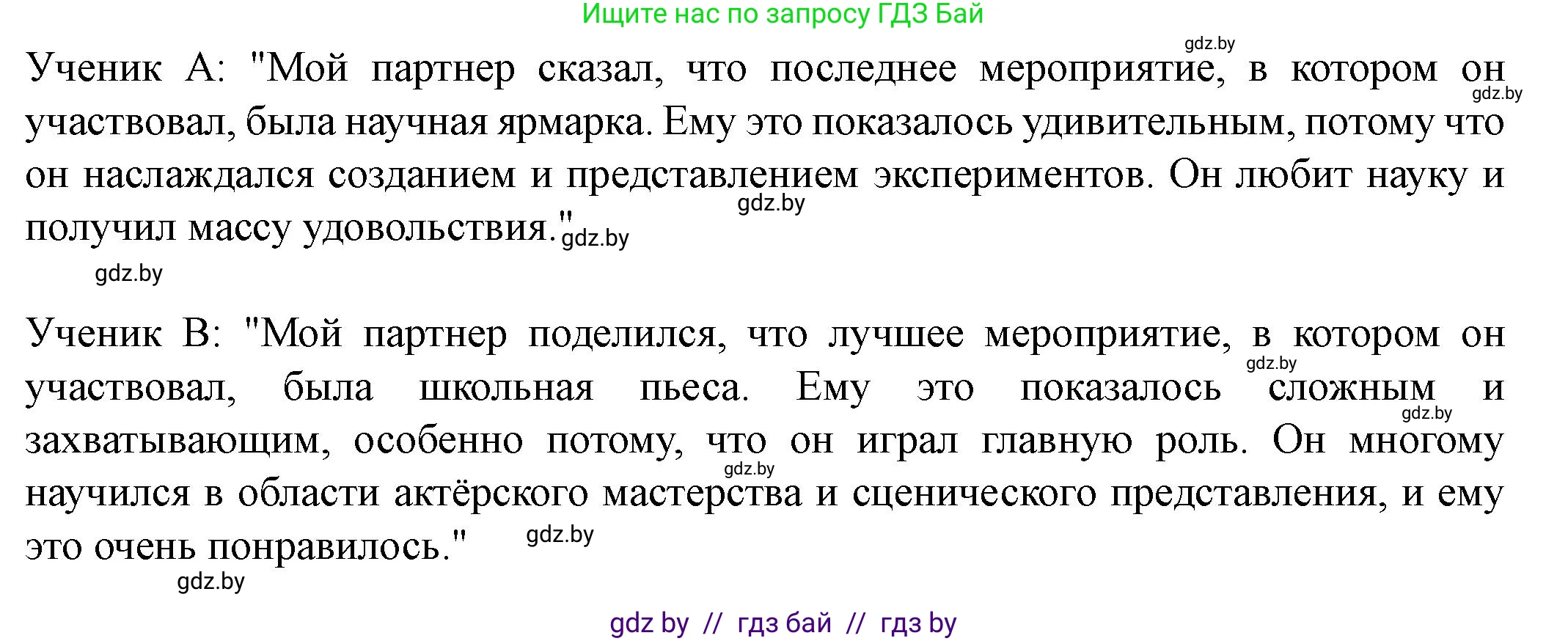 Английский язык (english), 8 класс Учебник, авторы: Демченко Наталья Валентиновна, Севрюкова Татьяна Юрьевна, Наумова Елена Георгиевна, Рыбалко О Н, Манешина А В, Маслёнченко Н А, Бушуева Эдите Владиславовна, издательство Вышэйшая школа, Минск, 2020, розового цвета, Часть ( Part) 1, страница 27, номер 1, Решение (продолжение 4)