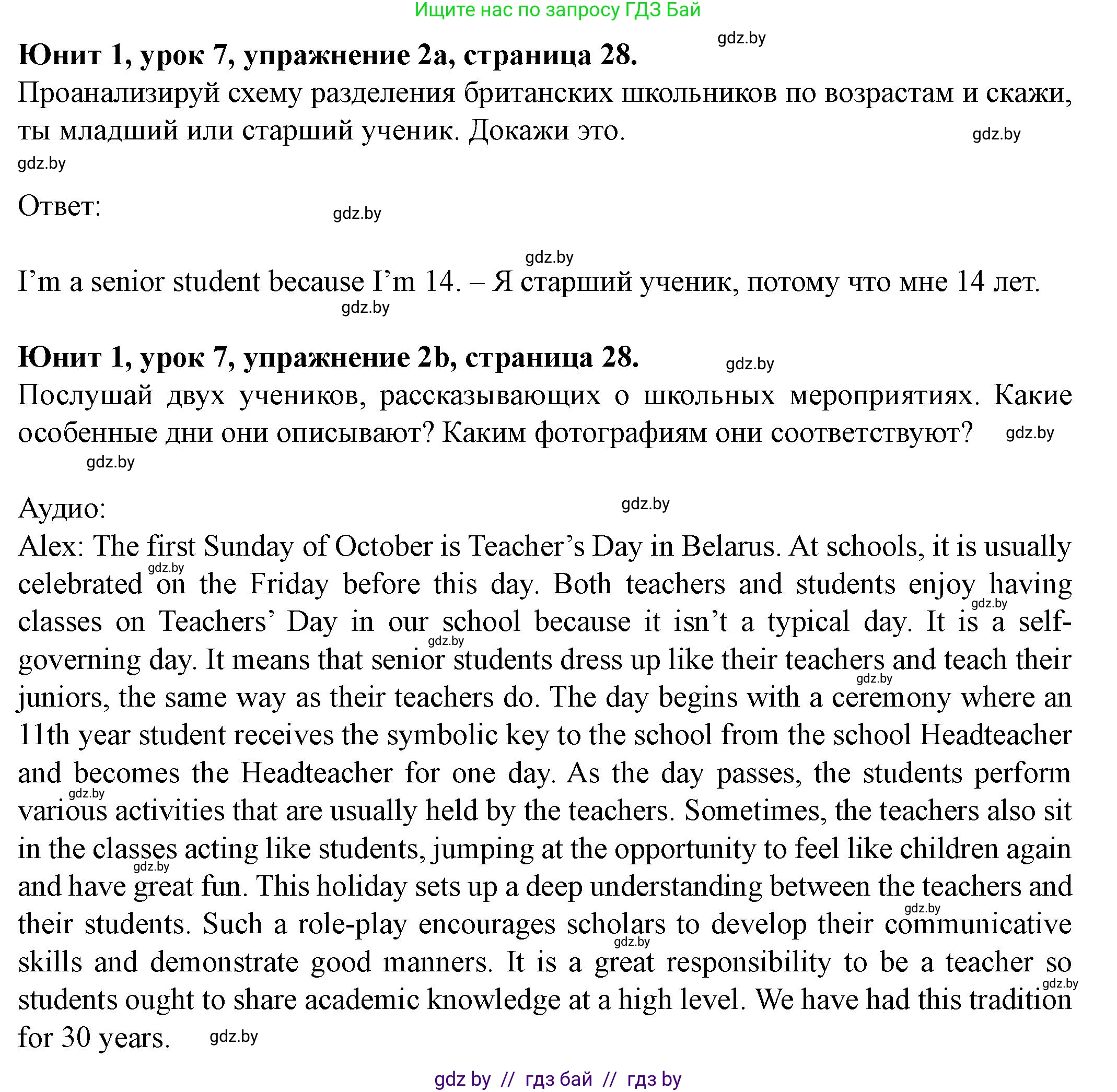 Английский язык (english), 8 класс Учебник, авторы: Демченко Наталья Валентиновна, Севрюкова Татьяна Юрьевна, Наумова Елена Георгиевна, Рыбалко О Н, Манешина А В, Маслёнченко Н А, Бушуева Эдите Владиславовна, издательство Вышэйшая школа, Минск, 2020, розового цвета, Часть ( Part) 1, страница 28, номер 2, Решение