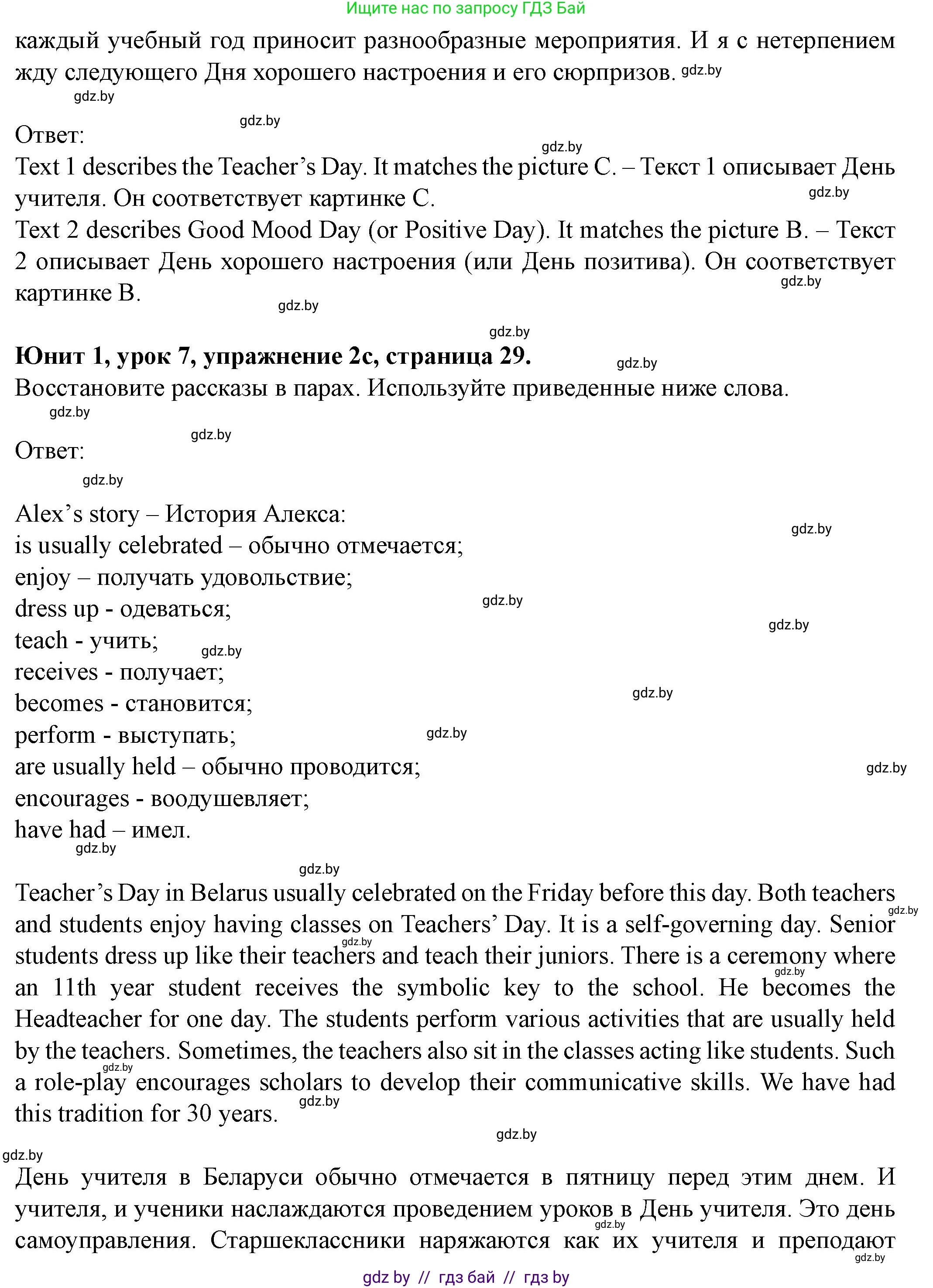 Английский язык (english), 8 класс Учебник, авторы: Демченко Наталья Валентиновна, Севрюкова Татьяна Юрьевна, Наумова Елена Георгиевна, Рыбалко О Н, Манешина А В, Маслёнченко Н А, Бушуева Эдите Владиславовна, издательство Вышэйшая школа, Минск, 2020, розового цвета, Часть ( Part) 1, страница 28, номер 2, Решение (продолжение 3)