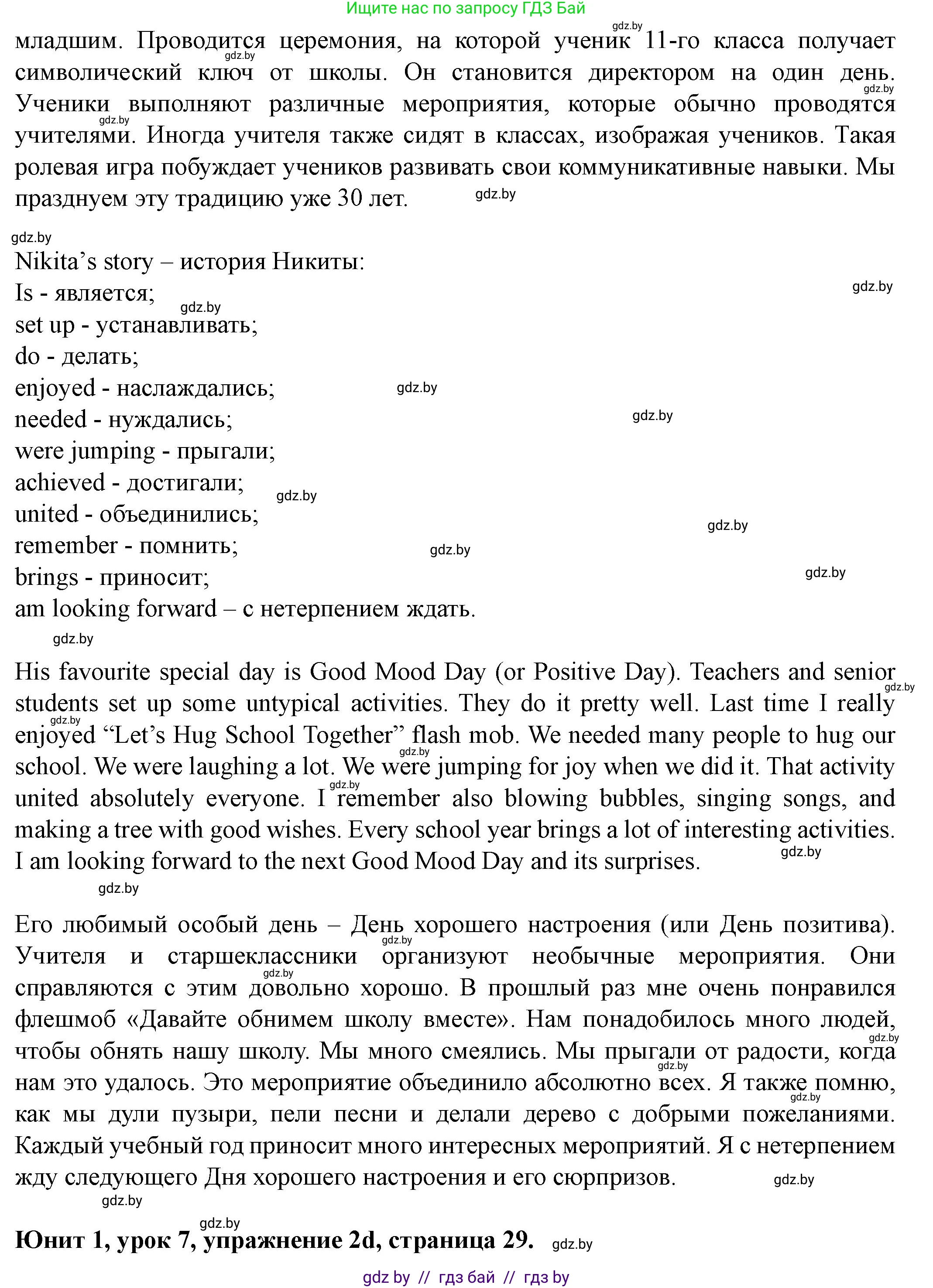Английский язык (english), 8 класс Учебник, авторы: Демченко Наталья Валентиновна, Севрюкова Татьяна Юрьевна, Наумова Елена Георгиевна, Рыбалко О Н, Манешина А В, Маслёнченко Н А, Бушуева Эдите Владиславовна, издательство Вышэйшая школа, Минск, 2020, розового цвета, Часть ( Part) 1, страница 28, номер 2, Решение (продолжение 4)