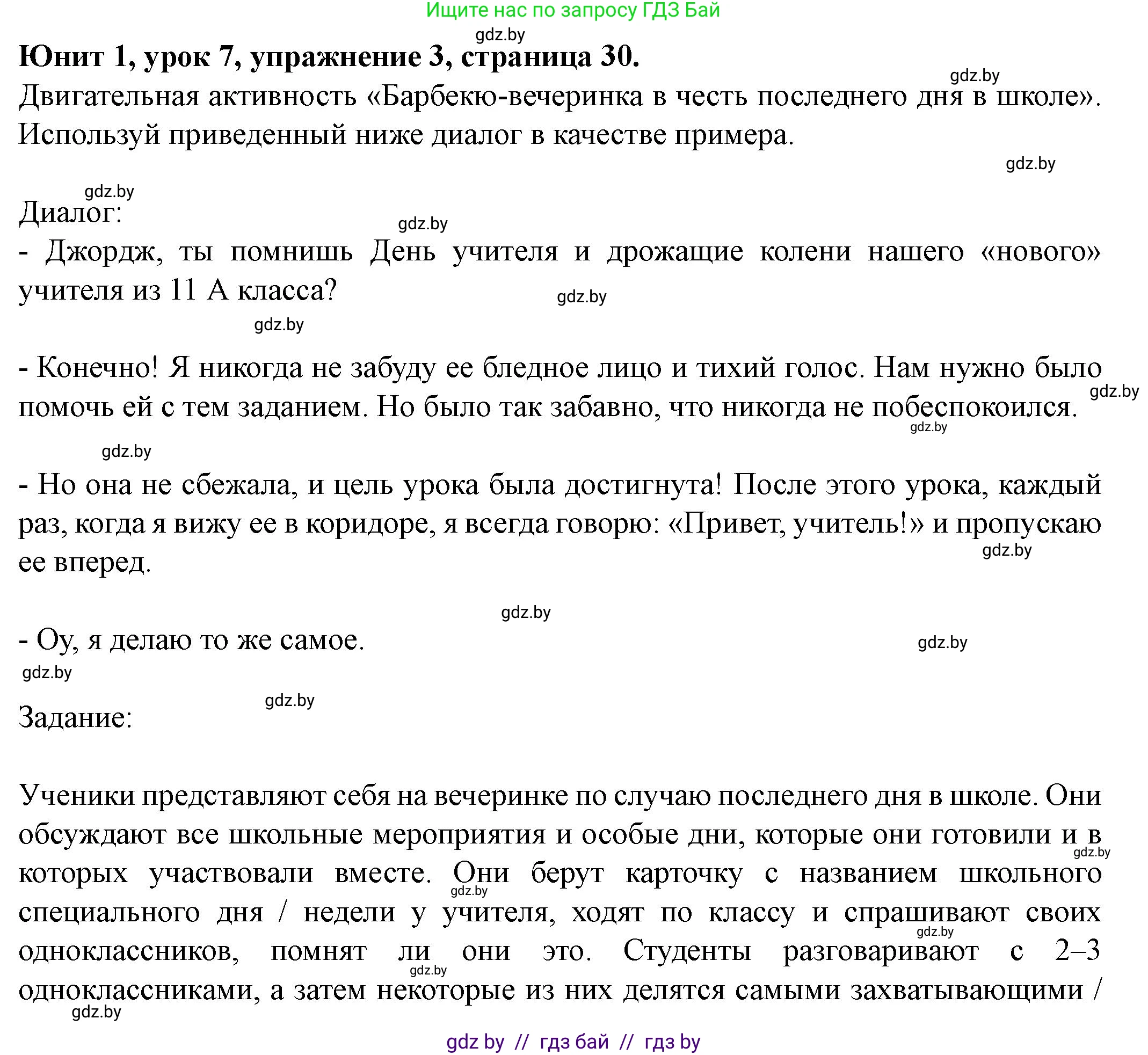 Английский язык (english), 8 класс Учебник, авторы: Демченко Наталья Валентиновна, Севрюкова Татьяна Юрьевна, Наумова Елена Георгиевна, Рыбалко О Н, Манешина А В, Маслёнченко Н А, Бушуева Эдите Владиславовна, издательство Вышэйшая школа, Минск, 2020, розового цвета, Часть ( Part) 1, страница 30, номер 3, Решение