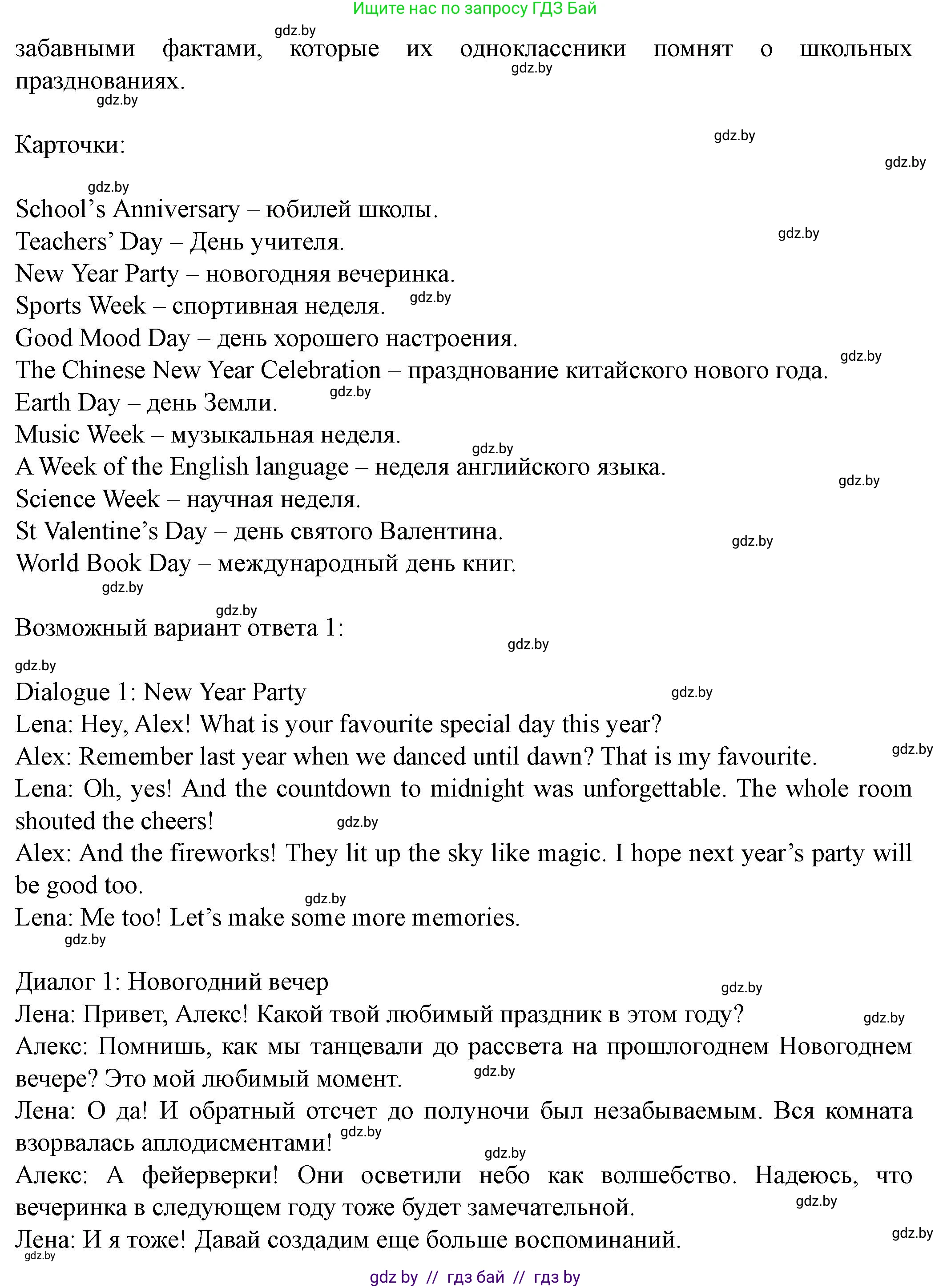 Английский язык (english), 8 класс Учебник, авторы: Демченко Наталья Валентиновна, Севрюкова Татьяна Юрьевна, Наумова Елена Георгиевна, Рыбалко О Н, Манешина А В, Маслёнченко Н А, Бушуева Эдите Владиславовна, издательство Вышэйшая школа, Минск, 2020, розового цвета, Часть ( Part) 1, страница 30, номер 3, Решение (продолжение 2)