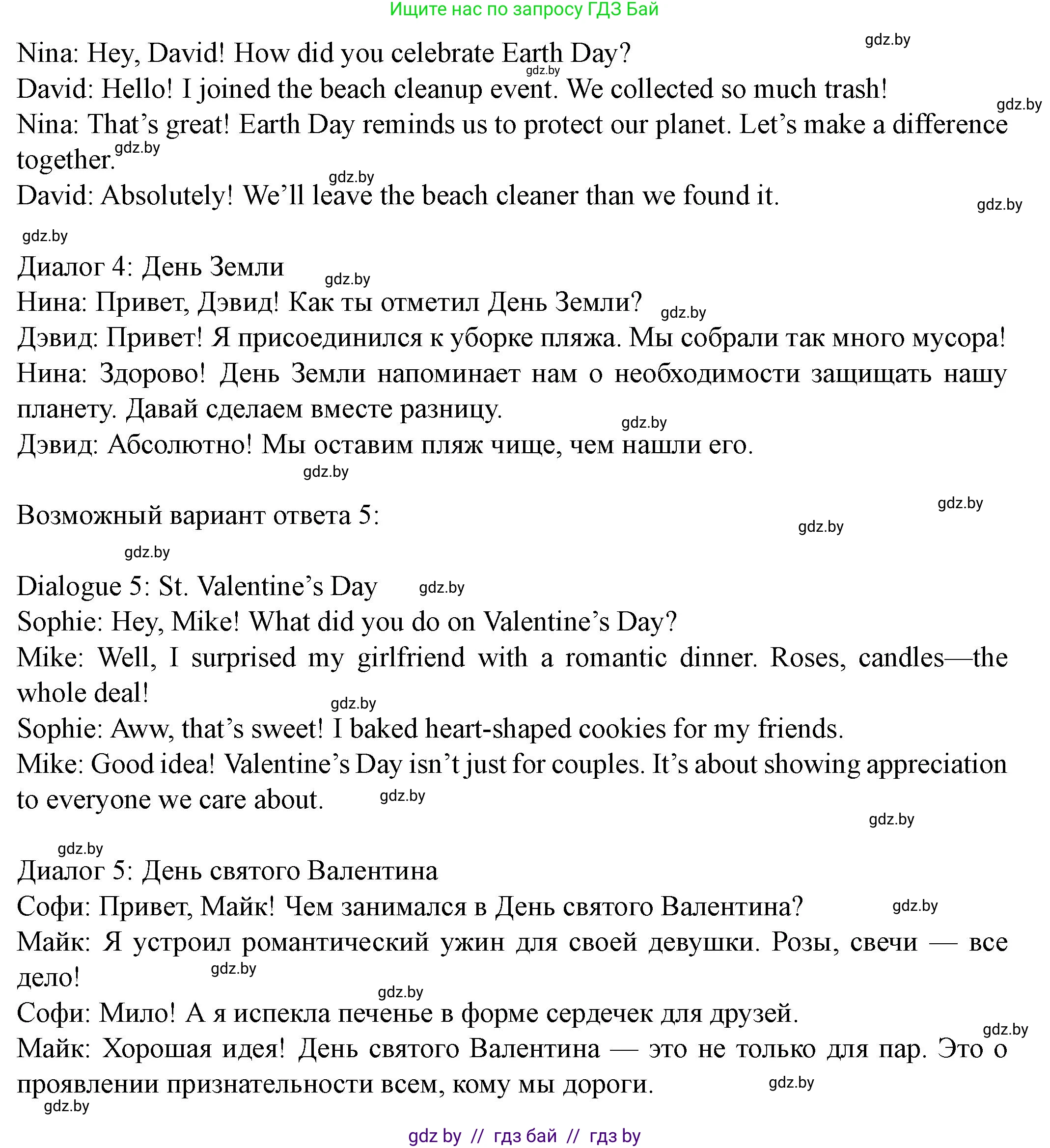 Английский язык (english), 8 класс Учебник, авторы: Демченко Наталья Валентиновна, Севрюкова Татьяна Юрьевна, Наумова Елена Георгиевна, Рыбалко О Н, Манешина А В, Маслёнченко Н А, Бушуева Эдите Владиславовна, издательство Вышэйшая школа, Минск, 2020, розового цвета, Часть ( Part) 1, страница 30, номер 3, Решение (продолжение 4)