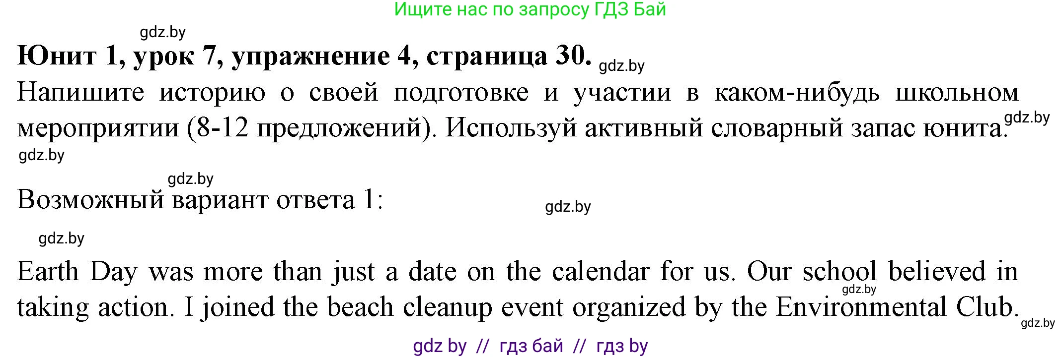 Английский язык (english), 8 класс Учебник, авторы: Демченко Наталья Валентиновна, Севрюкова Татьяна Юрьевна, Наумова Елена Георгиевна, Рыбалко О Н, Манешина А В, Маслёнченко Н А, Бушуева Эдите Владиславовна, издательство Вышэйшая школа, Минск, 2020, розового цвета, Часть ( Part) 1, страница 30, номер 4, Решение