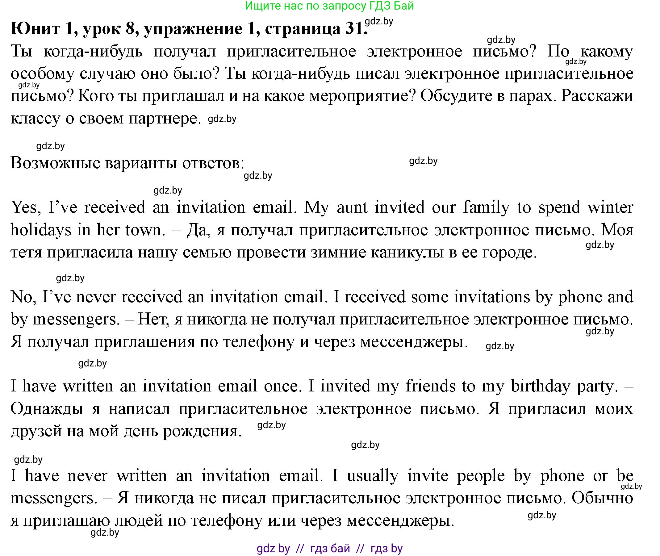 Английский язык (english), 8 класс Учебник, авторы: Демченко Наталья Валентиновна, Севрюкова Татьяна Юрьевна, Наумова Елена Георгиевна, Рыбалко О Н, Манешина А В, Маслёнченко Н А, Бушуева Эдите Владиславовна, издательство Вышэйшая школа, Минск, 2020, розового цвета, Часть ( Part) 1, страница 31, номер 1, Решение