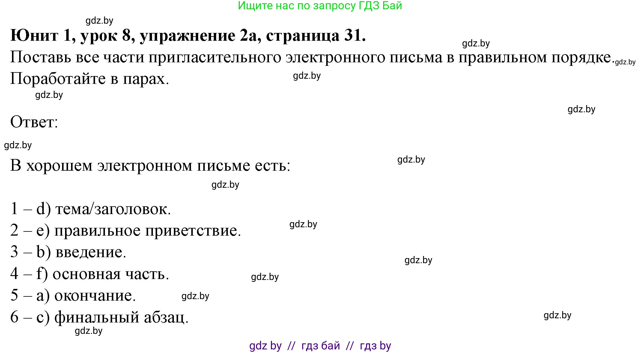 Английский язык (english), 8 класс Учебник, авторы: Демченко Наталья Валентиновна, Севрюкова Татьяна Юрьевна, Наумова Елена Георгиевна, Рыбалко О Н, Манешина А В, Маслёнченко Н А, Бушуева Эдите Владиславовна, издательство Вышэйшая школа, Минск, 2020, розового цвета, Часть ( Part) 1, страница 31, номер 2, Решение