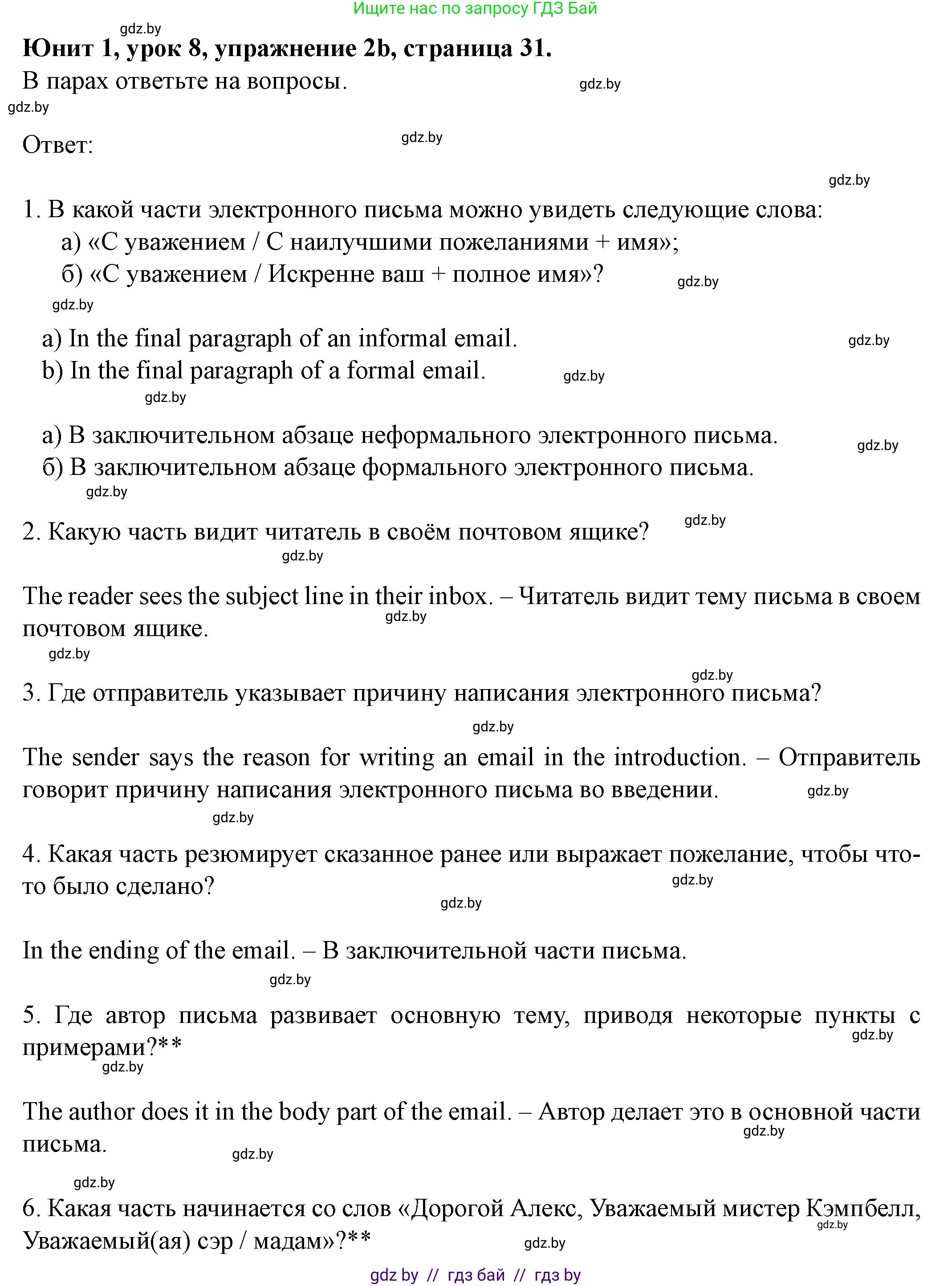 Английский язык (english), 8 класс Учебник, авторы: Демченко Наталья Валентиновна, Севрюкова Татьяна Юрьевна, Наумова Елена Георгиевна, Рыбалко О Н, Манешина А В, Маслёнченко Н А, Бушуева Эдите Владиславовна, издательство Вышэйшая школа, Минск, 2020, розового цвета, Часть ( Part) 1, страница 31, номер 2, Решение (продолжение 2)