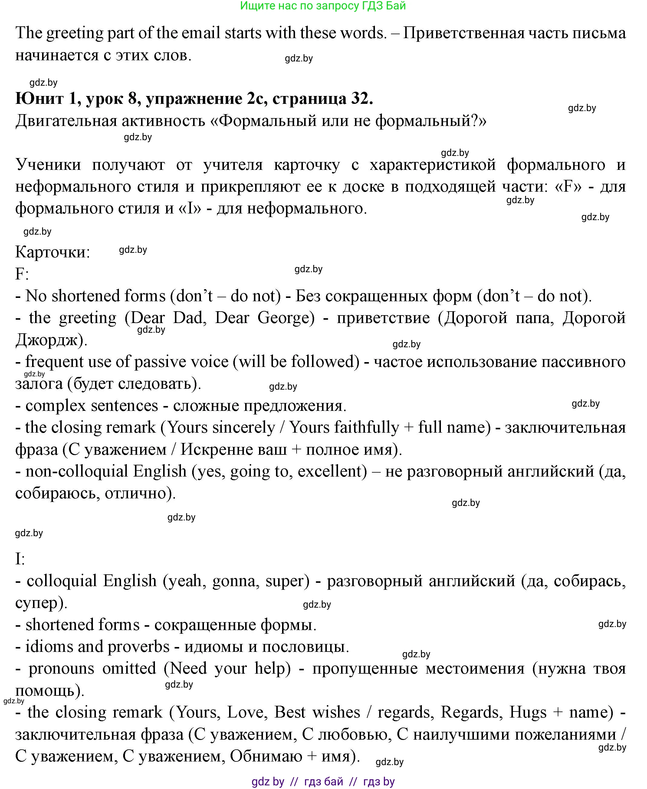 Английский язык (english), 8 класс Учебник, авторы: Демченко Наталья Валентиновна, Севрюкова Татьяна Юрьевна, Наумова Елена Георгиевна, Рыбалко О Н, Манешина А В, Маслёнченко Н А, Бушуева Эдите Владиславовна, издательство Вышэйшая школа, Минск, 2020, розового цвета, Часть ( Part) 1, страница 31, номер 2, Решение (продолжение 3)