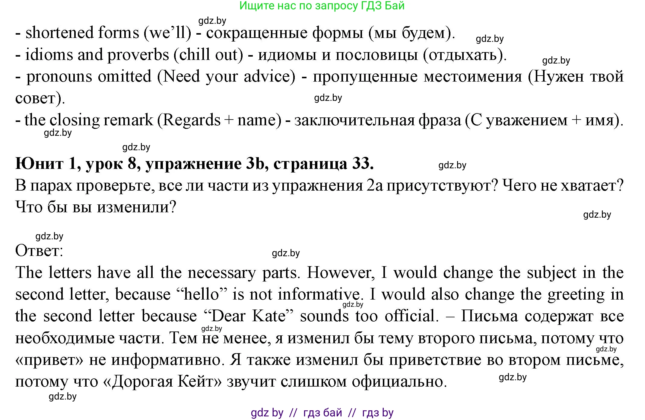 Английский язык (english), 8 класс Учебник, авторы: Демченко Наталья Валентиновна, Севрюкова Татьяна Юрьевна, Наумова Елена Георгиевна, Рыбалко О Н, Манешина А В, Маслёнченко Н А, Бушуева Эдите Владиславовна, издательство Вышэйшая школа, Минск, 2020, розового цвета, Часть ( Part) 1, страница 32, номер 3, Решение (продолжение 4)
