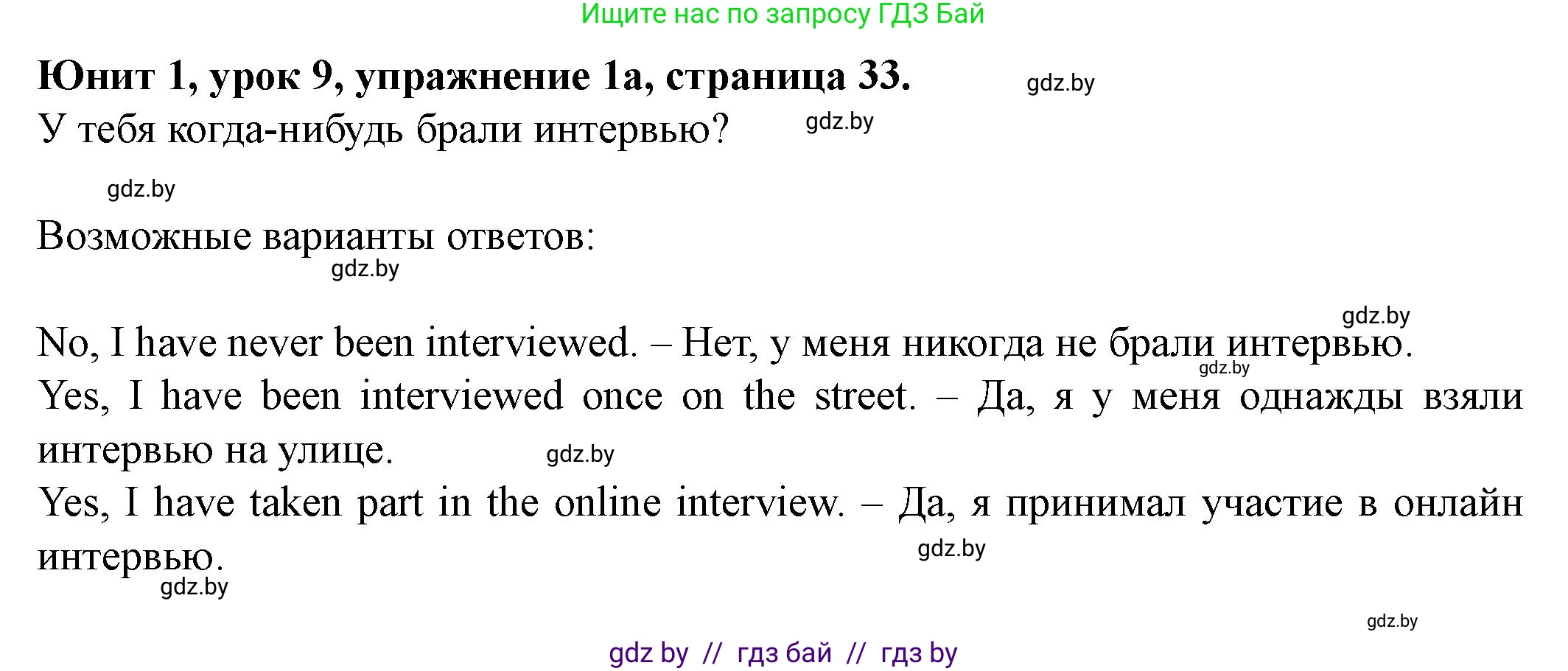 Английский язык (english), 8 класс Учебник, авторы: Демченко Наталья Валентиновна, Севрюкова Татьяна Юрьевна, Наумова Елена Георгиевна, Рыбалко О Н, Манешина А В, Маслёнченко Н А, Бушуева Эдите Владиславовна, издательство Вышэйшая школа, Минск, 2020, розового цвета, Часть ( Part) 1, страница 33, Решение