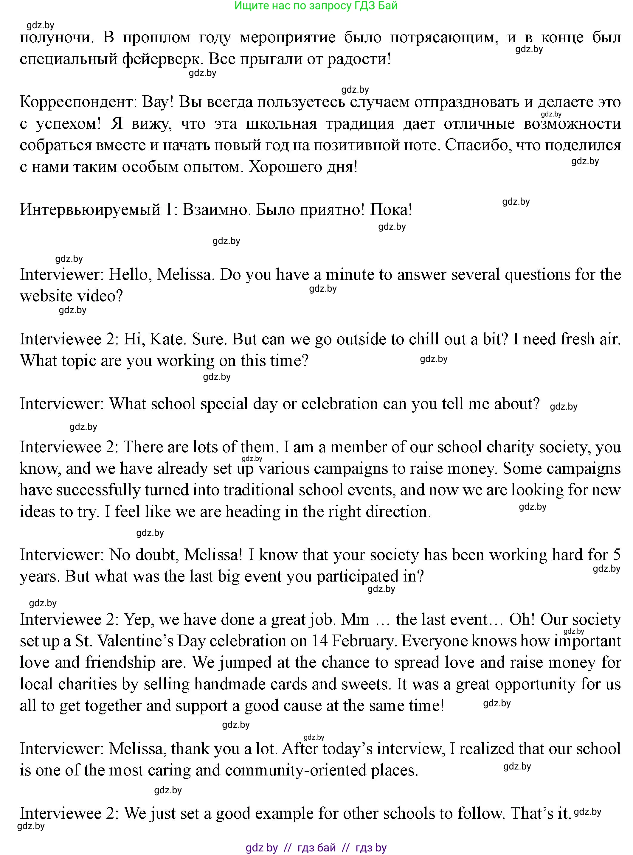 Английский язык (english), 8 класс Учебник, авторы: Демченко Наталья Валентиновна, Севрюкова Татьяна Юрьевна, Наумова Елена Георгиевна, Рыбалко О Н, Манешина А В, Маслёнченко Н А, Бушуева Эдите Владиславовна, издательство Вышэйшая школа, Минск, 2020, розового цвета, Часть ( Part) 1, страница 33, Решение (продолжение 10)