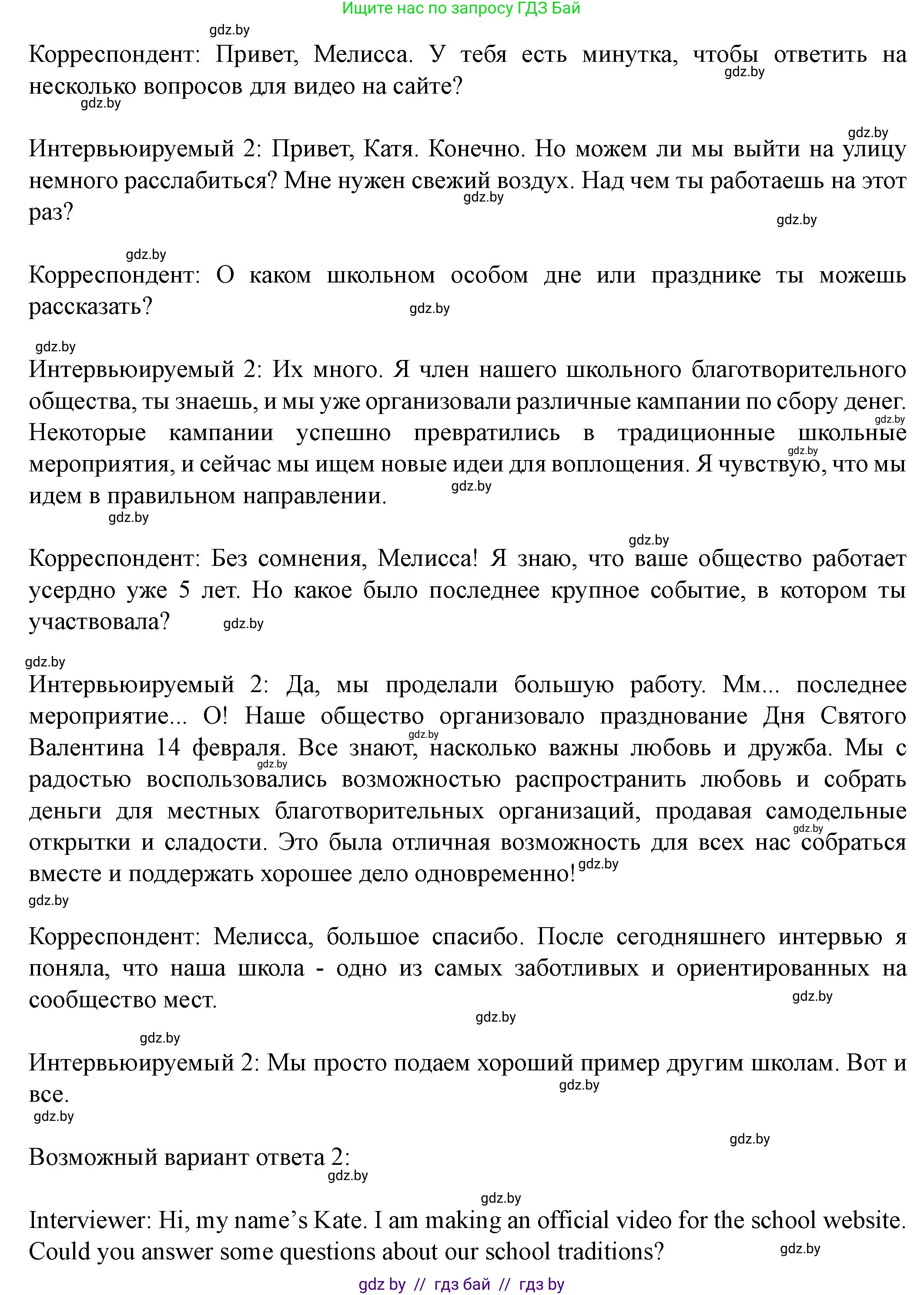 Английский язык (english), 8 класс Учебник, авторы: Демченко Наталья Валентиновна, Севрюкова Татьяна Юрьевна, Наумова Елена Георгиевна, Рыбалко О Н, Манешина А В, Маслёнченко Н А, Бушуева Эдите Владиславовна, издательство Вышэйшая школа, Минск, 2020, розового цвета, Часть ( Part) 1, страница 33, Решение (продолжение 11)