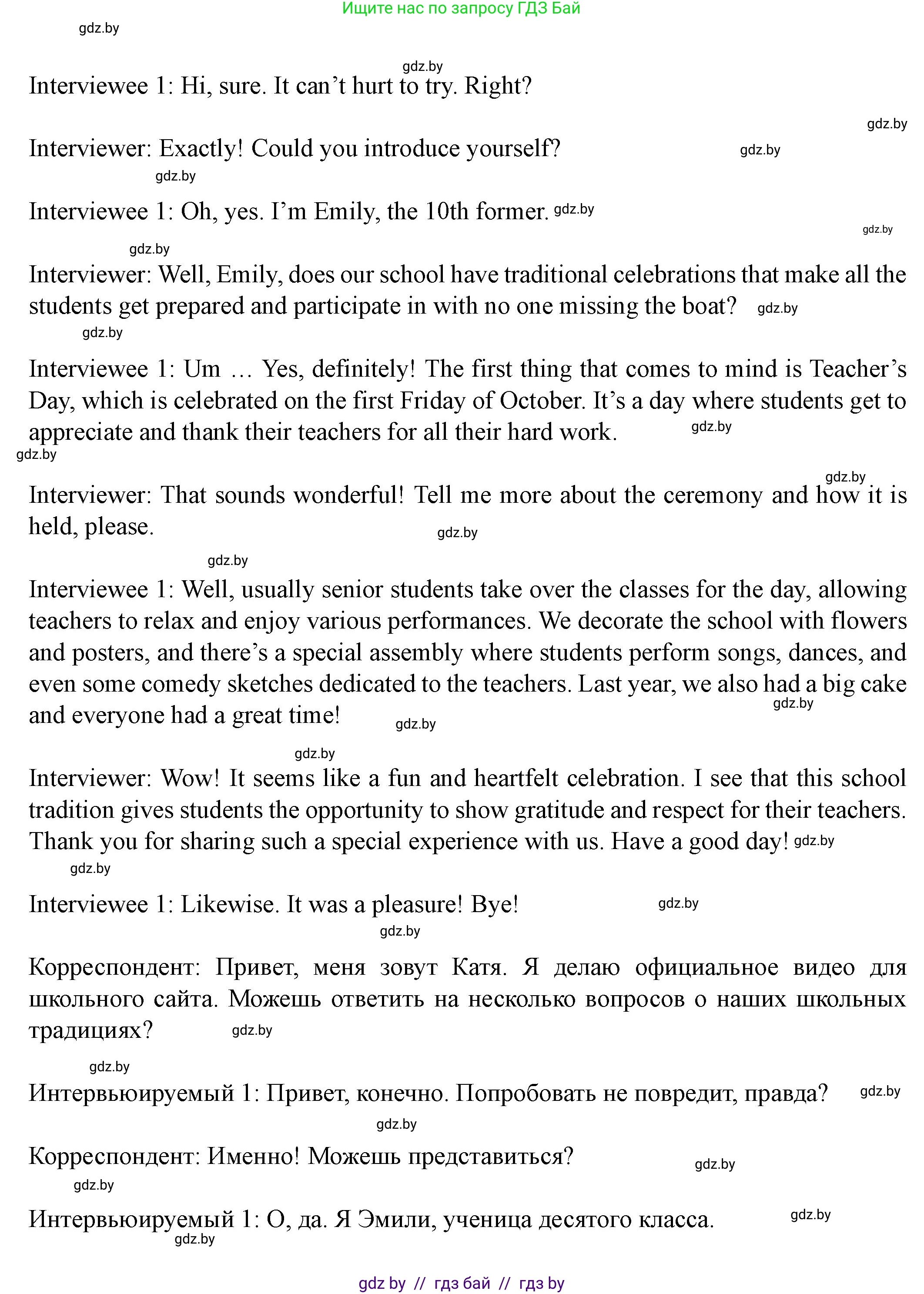 Английский язык (english), 8 класс Учебник, авторы: Демченко Наталья Валентиновна, Севрюкова Татьяна Юрьевна, Наумова Елена Георгиевна, Рыбалко О Н, Манешина А В, Маслёнченко Н А, Бушуева Эдите Владиславовна, издательство Вышэйшая школа, Минск, 2020, розового цвета, Часть ( Part) 1, страница 33, Решение (продолжение 12)