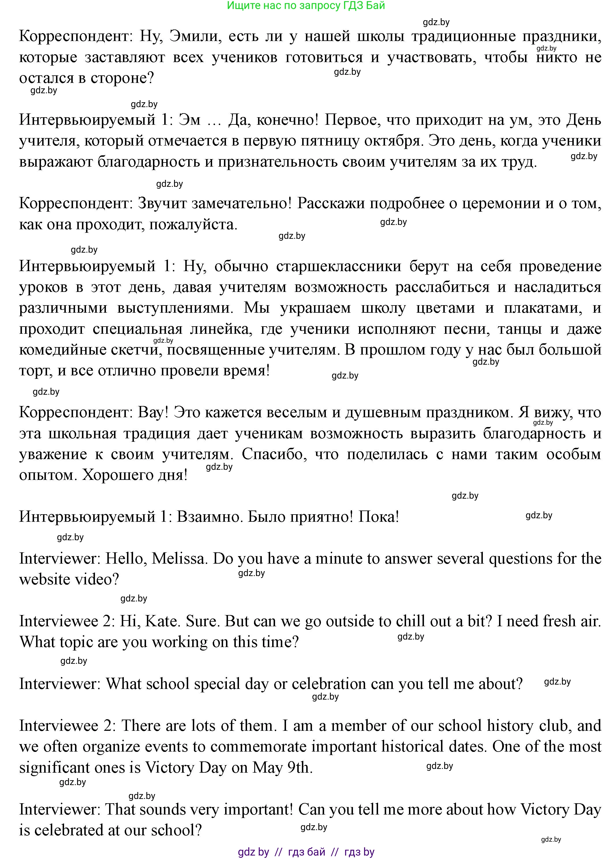 Английский язык (english), 8 класс Учебник, авторы: Демченко Наталья Валентиновна, Севрюкова Татьяна Юрьевна, Наумова Елена Георгиевна, Рыбалко О Н, Манешина А В, Маслёнченко Н А, Бушуева Эдите Владиславовна, издательство Вышэйшая школа, Минск, 2020, розового цвета, Часть ( Part) 1, страница 33, Решение (продолжение 13)