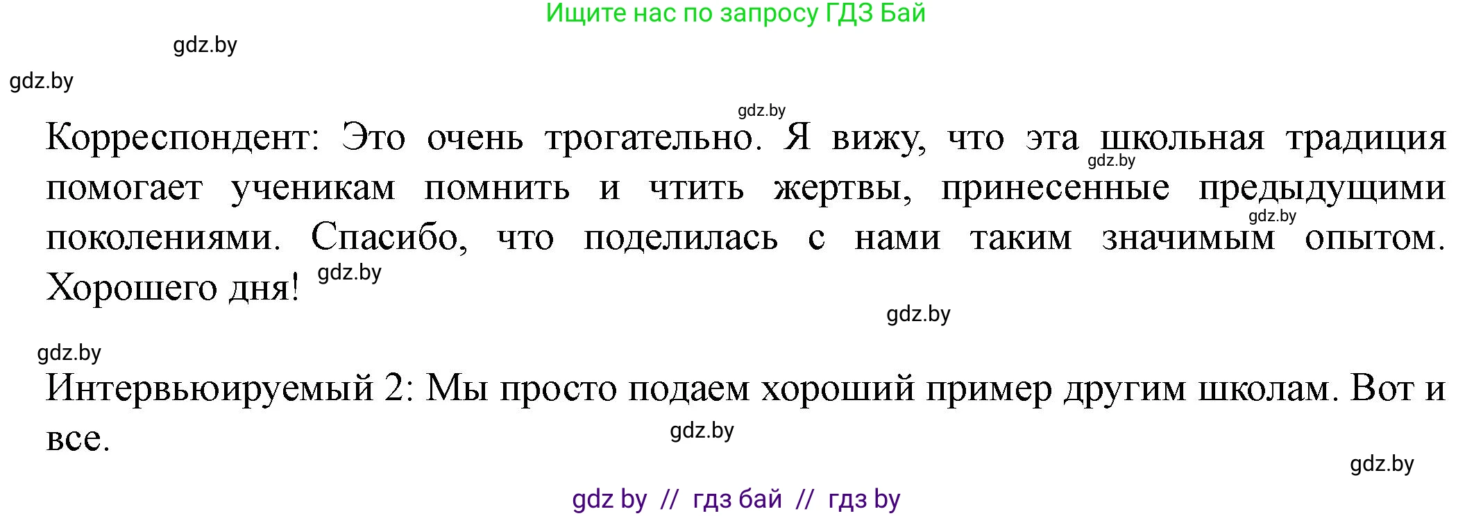 Английский язык (english), 8 класс Учебник, авторы: Демченко Наталья Валентиновна, Севрюкова Татьяна Юрьевна, Наумова Елена Георгиевна, Рыбалко О Н, Манешина А В, Маслёнченко Н А, Бушуева Эдите Владиславовна, издательство Вышэйшая школа, Минск, 2020, розового цвета, Часть ( Part) 1, страница 33, Решение (продолжение 15)