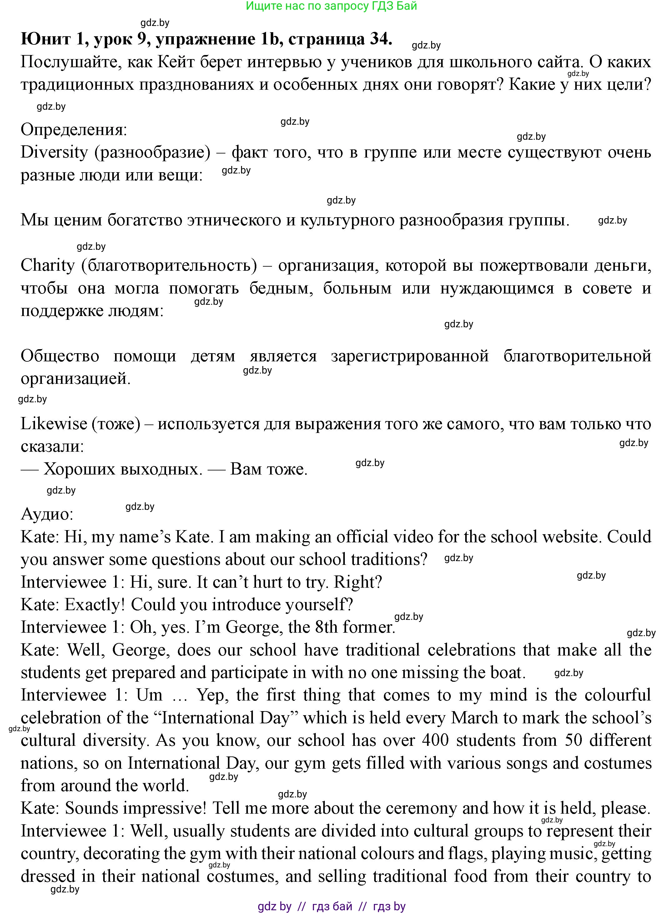 Английский язык (english), 8 класс Учебник, авторы: Демченко Наталья Валентиновна, Севрюкова Татьяна Юрьевна, Наумова Елена Георгиевна, Рыбалко О Н, Манешина А В, Маслёнченко Н А, Бушуева Эдите Владиславовна, издательство Вышэйшая школа, Минск, 2020, розового цвета, Часть ( Part) 1, страница 33, Решение (продолжение 2)