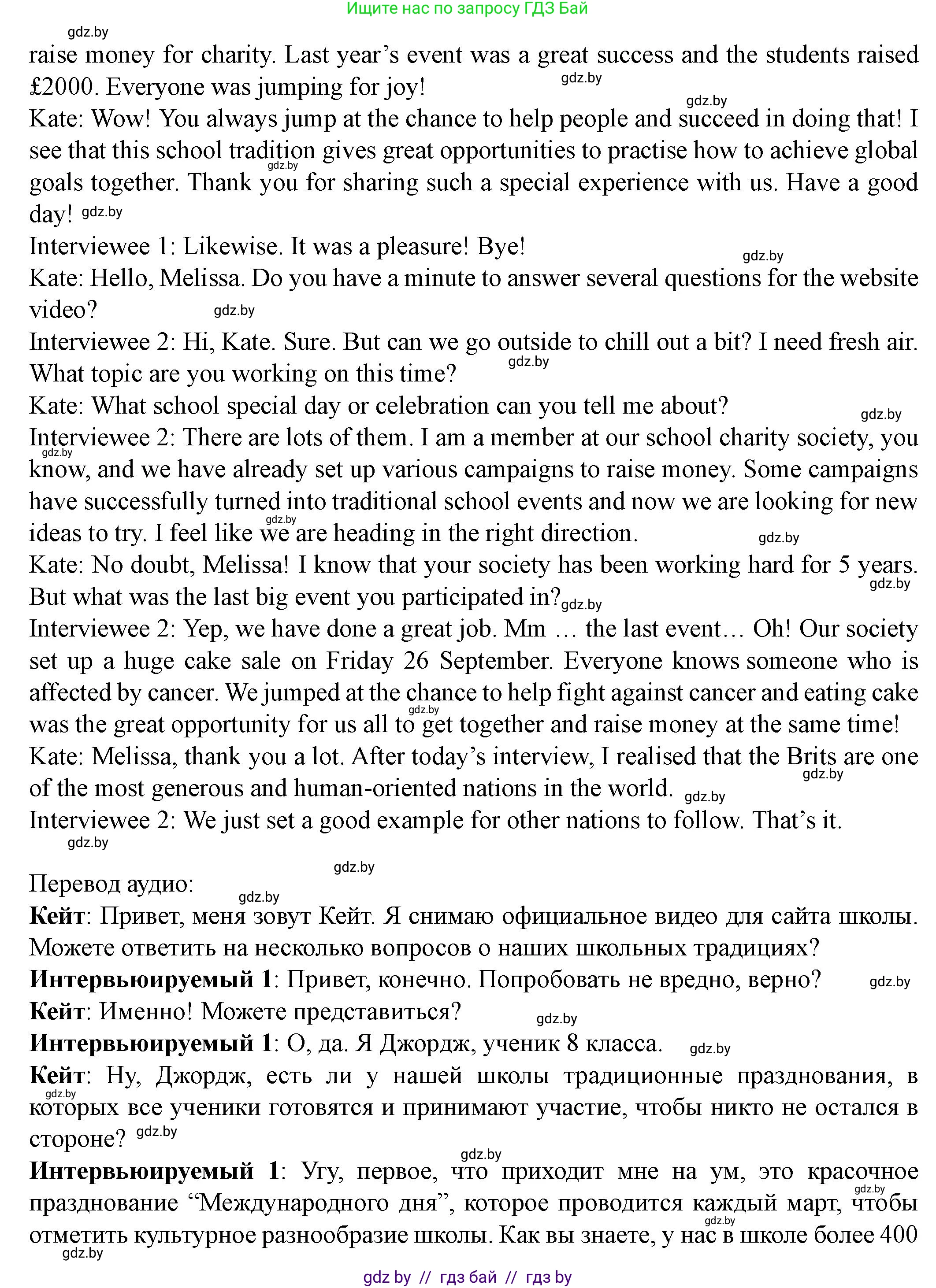 Английский язык (english), 8 класс Учебник, авторы: Демченко Наталья Валентиновна, Севрюкова Татьяна Юрьевна, Наумова Елена Георгиевна, Рыбалко О Н, Манешина А В, Маслёнченко Н А, Бушуева Эдите Владиславовна, издательство Вышэйшая школа, Минск, 2020, розового цвета, Часть ( Part) 1, страница 33, Решение (продолжение 3)