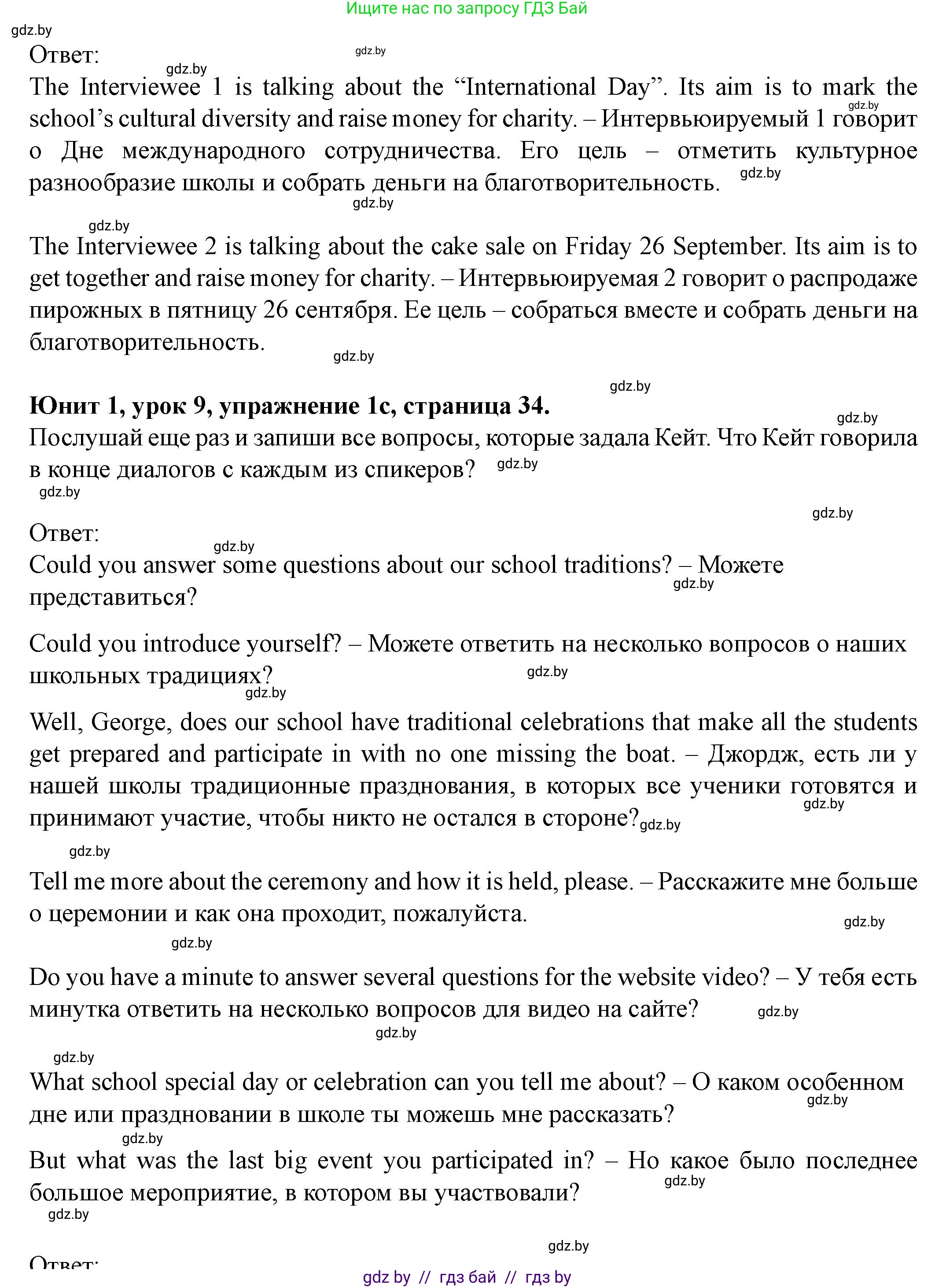 Английский язык (english), 8 класс Учебник, авторы: Демченко Наталья Валентиновна, Севрюкова Татьяна Юрьевна, Наумова Елена Георгиевна, Рыбалко О Н, Манешина А В, Маслёнченко Н А, Бушуева Эдите Владиславовна, издательство Вышэйшая школа, Минск, 2020, розового цвета, Часть ( Part) 1, страница 33, Решение (продолжение 4)