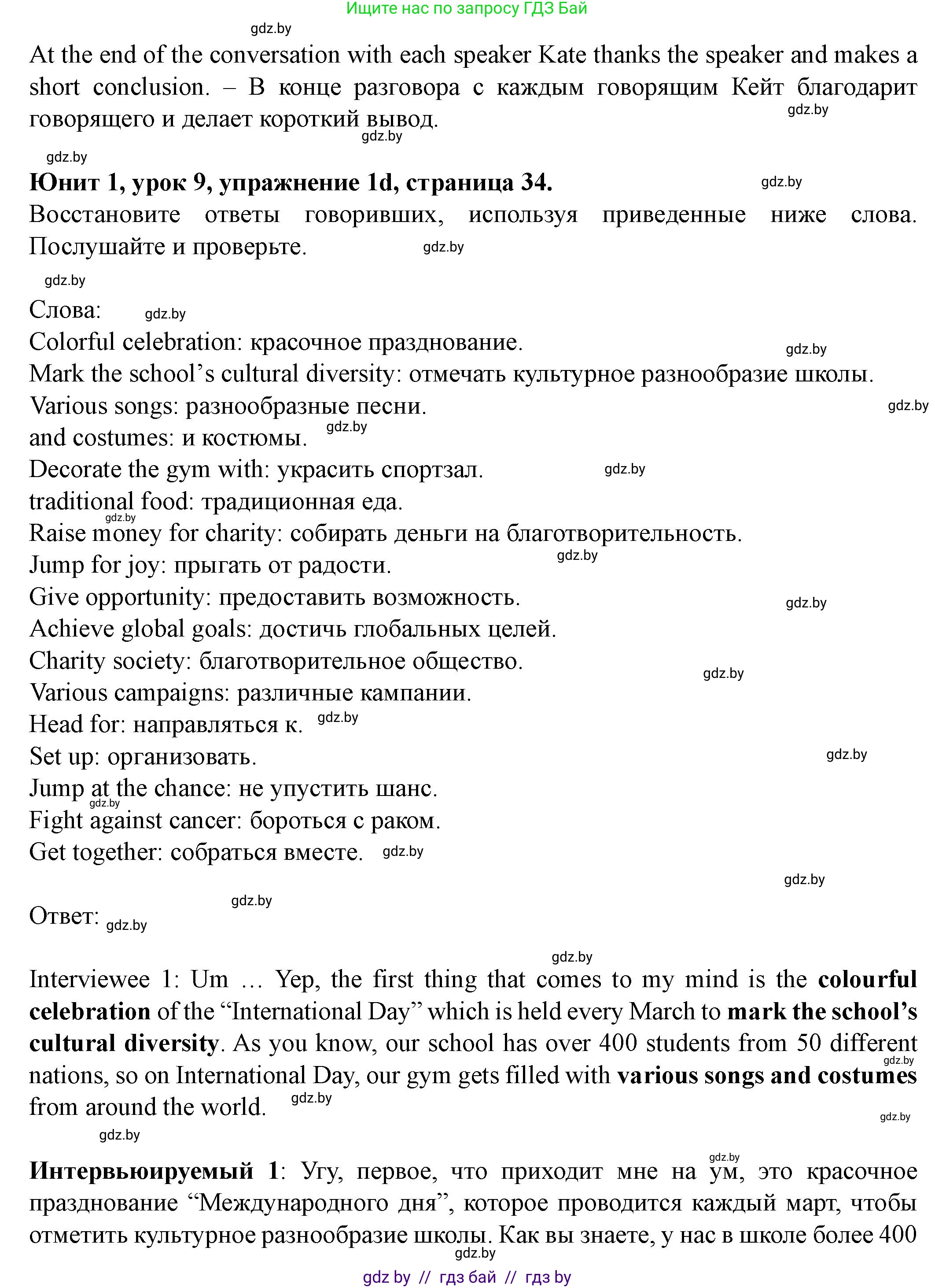 Английский язык (english), 8 класс Учебник, авторы: Демченко Наталья Валентиновна, Севрюкова Татьяна Юрьевна, Наумова Елена Георгиевна, Рыбалко О Н, Манешина А В, Маслёнченко Н А, Бушуева Эдите Владиславовна, издательство Вышэйшая школа, Минск, 2020, розового цвета, Часть ( Part) 1, страница 33, Решение (продолжение 5)