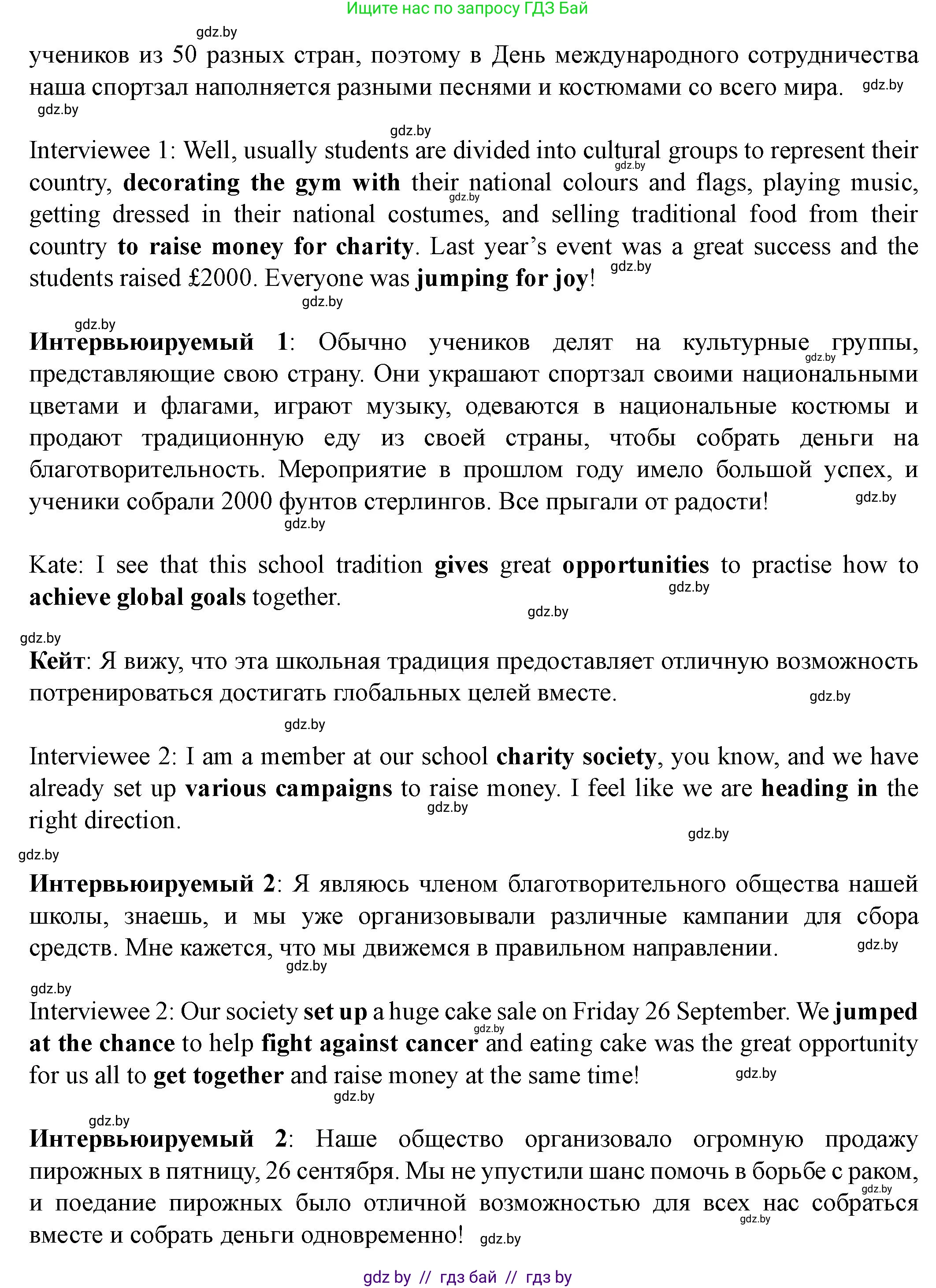 Английский язык (english), 8 класс Учебник, авторы: Демченко Наталья Валентиновна, Севрюкова Татьяна Юрьевна, Наумова Елена Георгиевна, Рыбалко О Н, Манешина А В, Маслёнченко Н А, Бушуева Эдите Владиславовна, издательство Вышэйшая школа, Минск, 2020, розового цвета, Часть ( Part) 1, страница 33, Решение (продолжение 6)