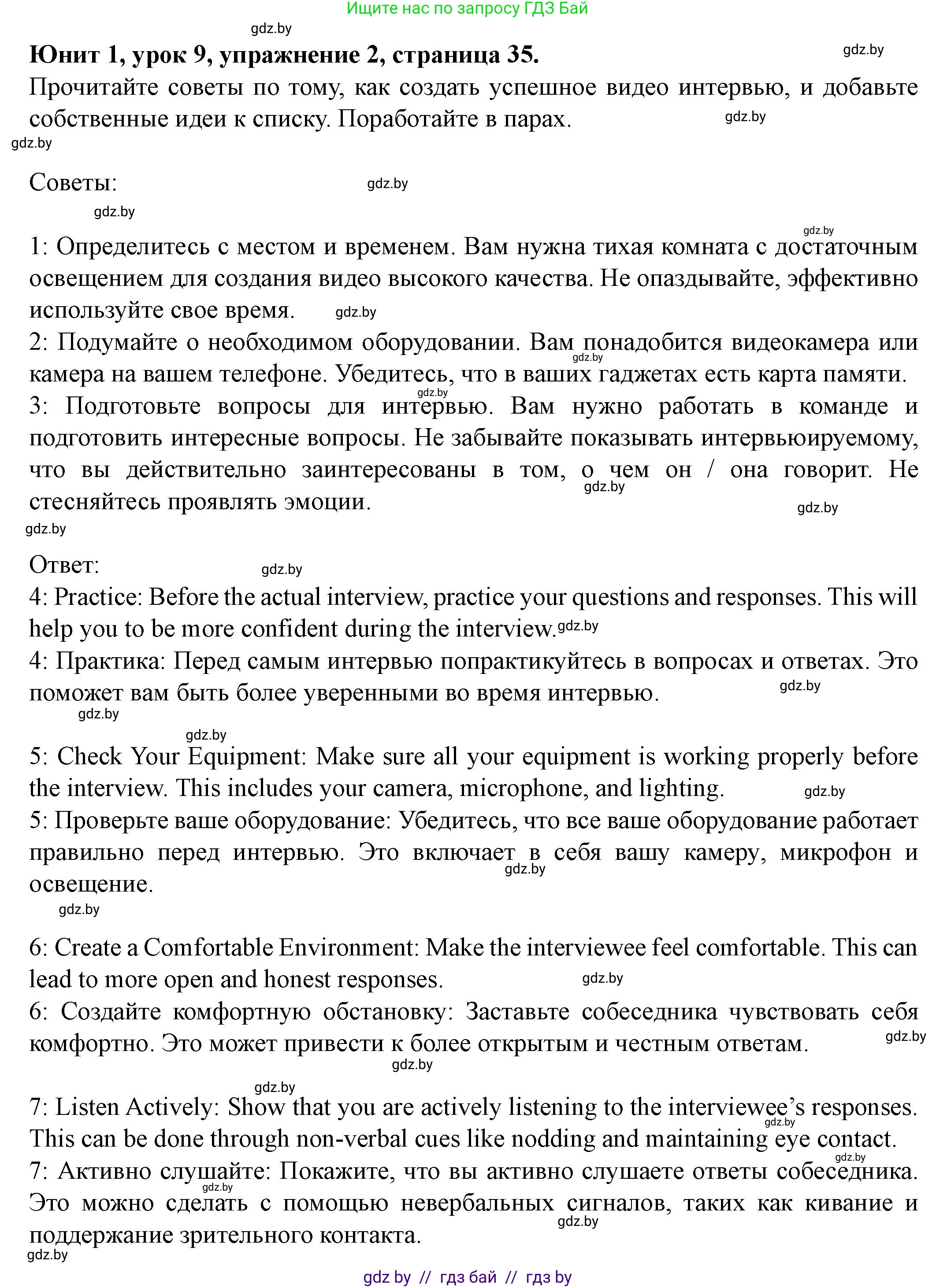 Английский язык (english), 8 класс Учебник, авторы: Демченко Наталья Валентиновна, Севрюкова Татьяна Юрьевна, Наумова Елена Георгиевна, Рыбалко О Н, Манешина А В, Маслёнченко Н А, Бушуева Эдите Владиславовна, издательство Вышэйшая школа, Минск, 2020, розового цвета, Часть ( Part) 1, страница 33, Решение (продолжение 7)