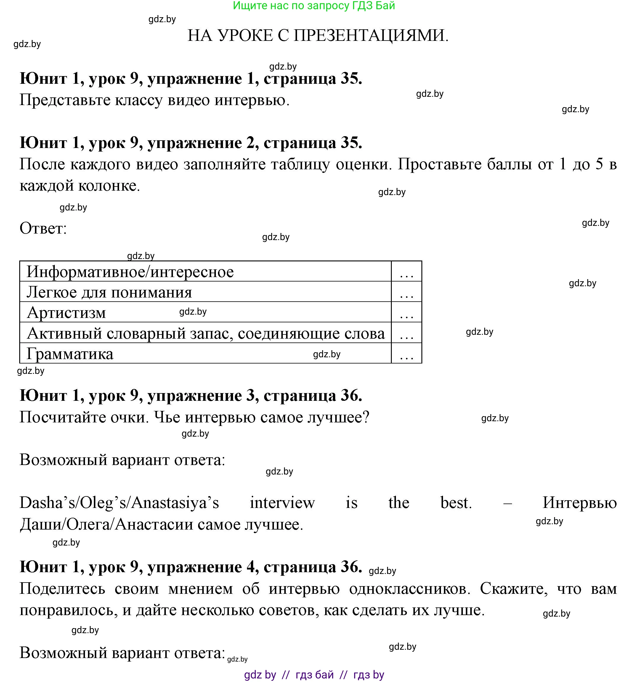 Английский язык (english), 8 класс Учебник, авторы: Демченко Наталья Валентиновна, Севрюкова Татьяна Юрьевна, Наумова Елена Георгиевна, Рыбалко О Н, Манешина А В, Маслёнченко Н А, Бушуева Эдите Владиславовна, издательство Вышэйшая школа, Минск, 2020, розового цвета, Часть ( Part) 1, страница 35, Решение